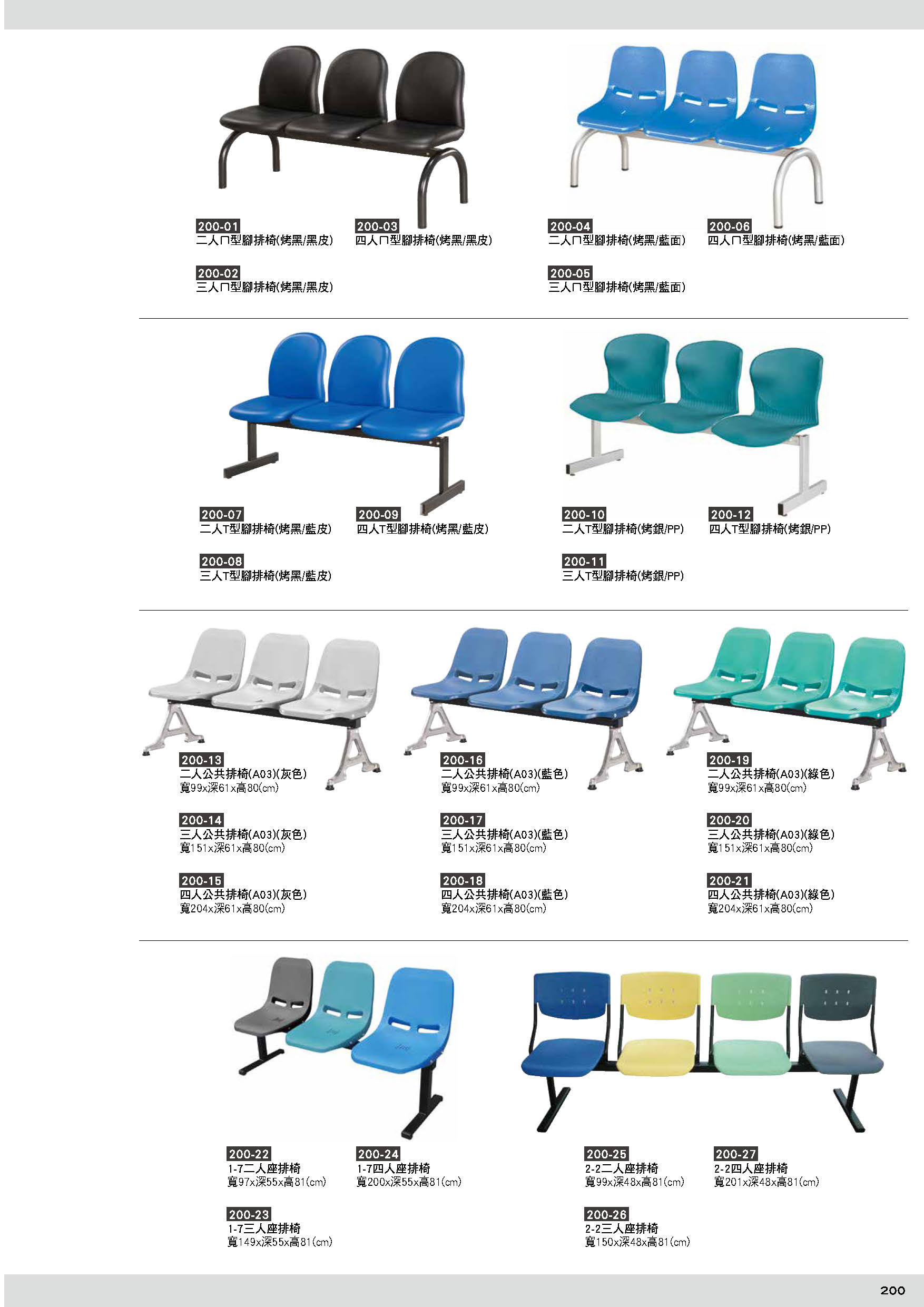 200公共排椅
