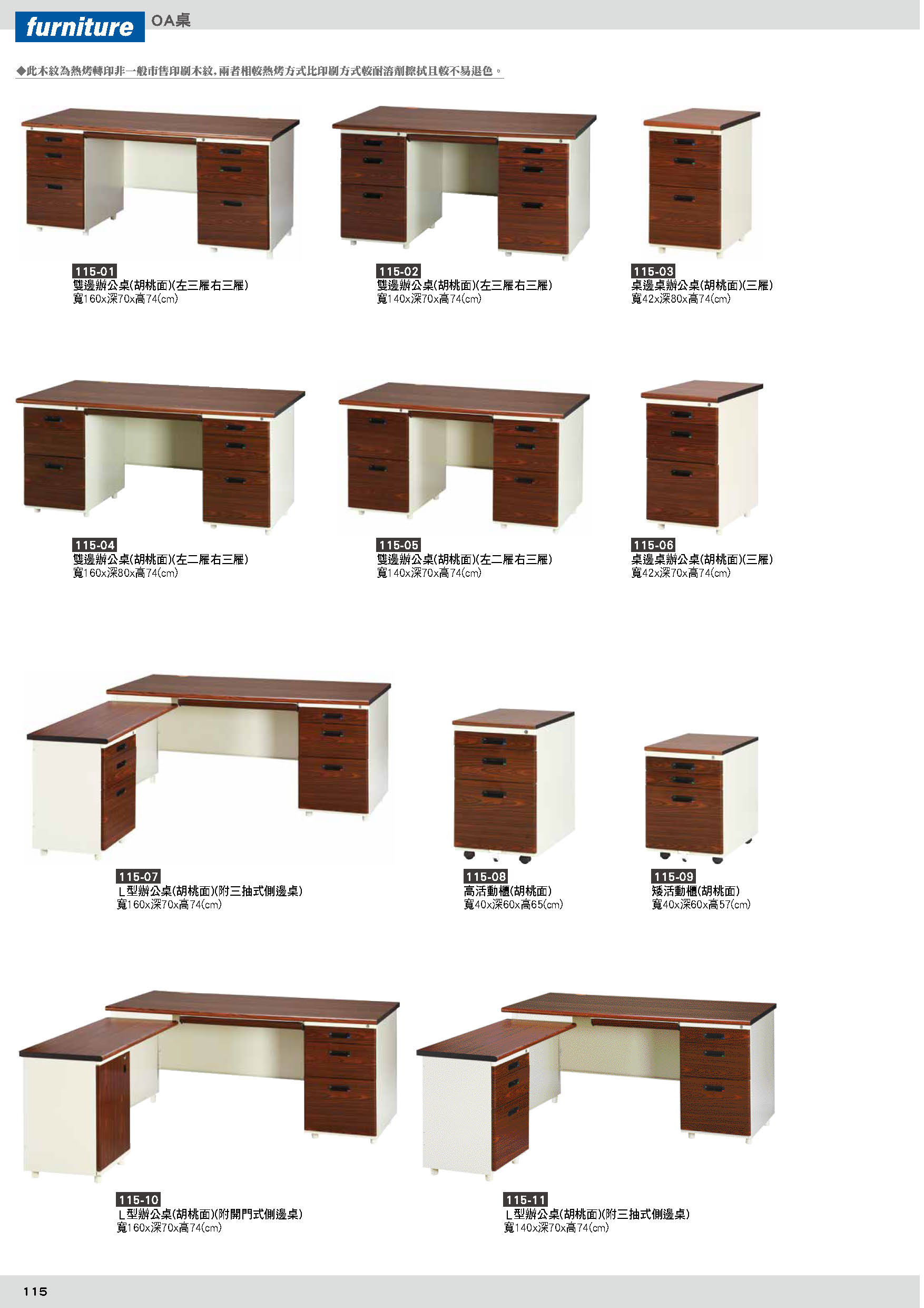 115OA桌