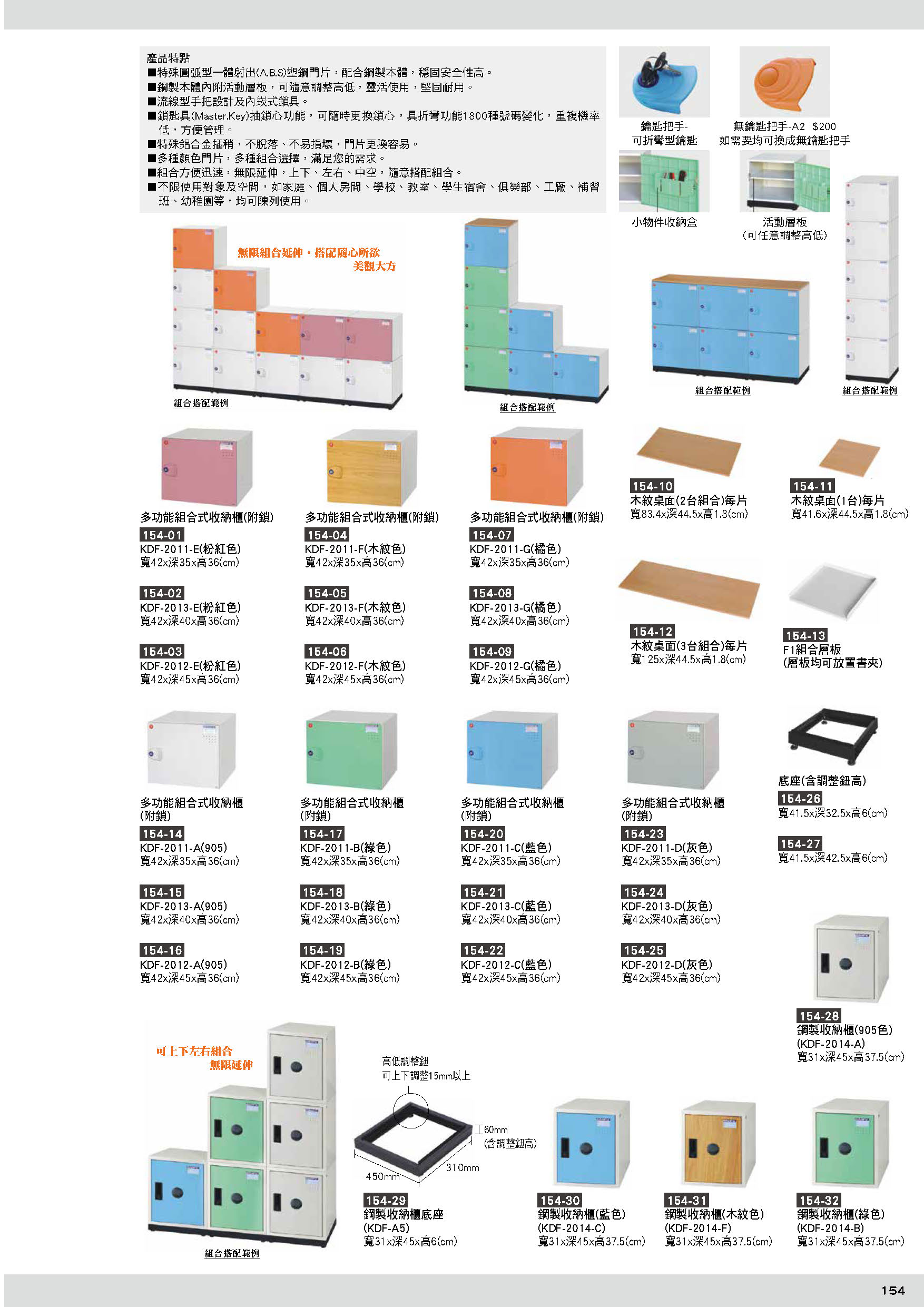 154多用途置物櫃