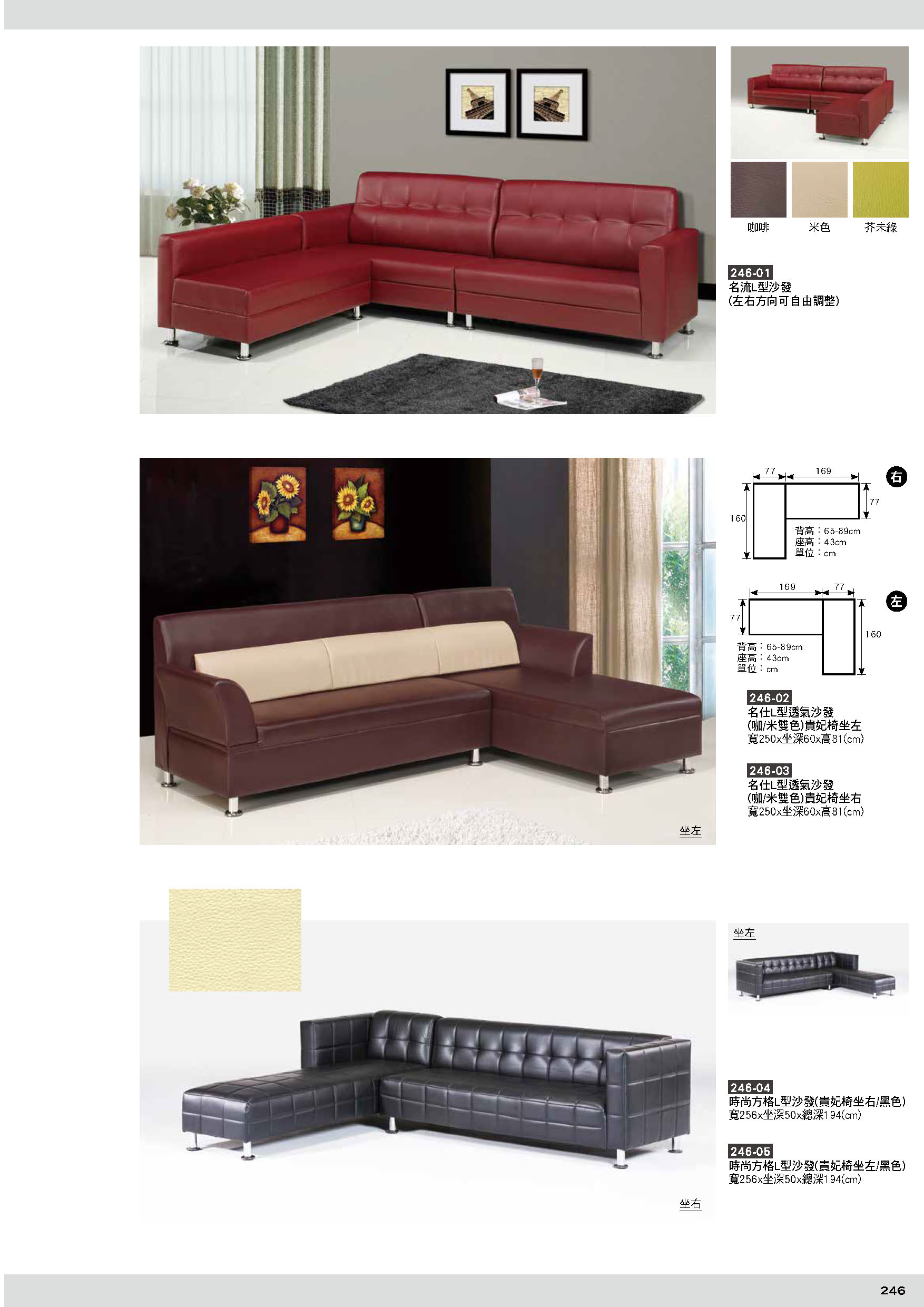 246沙發
