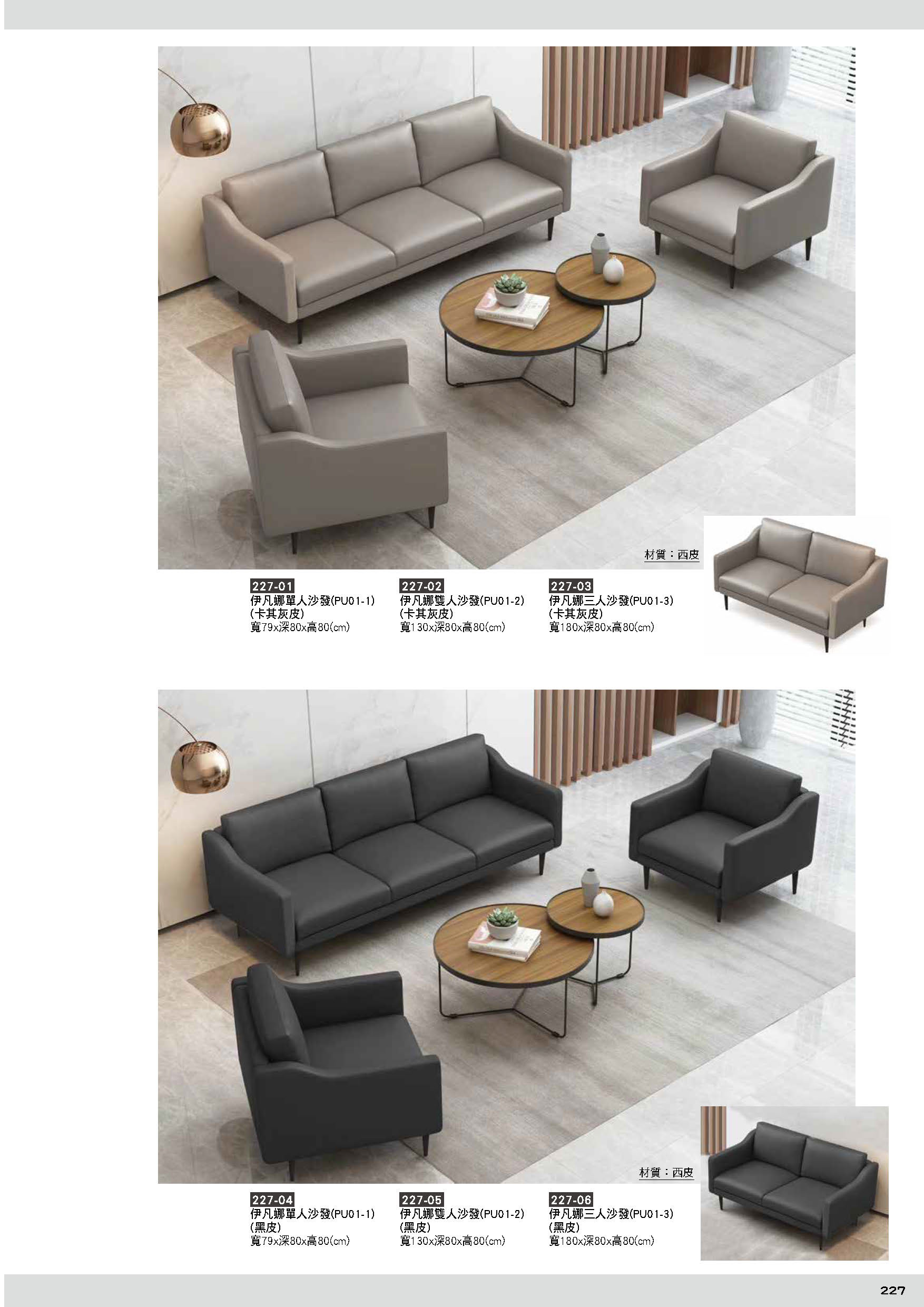 227沙發