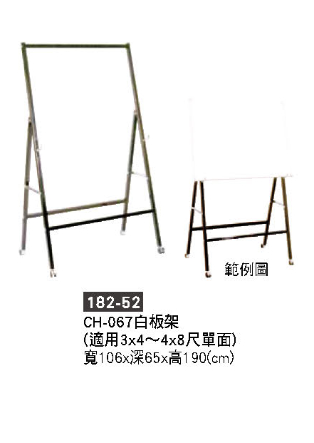 182-52白板