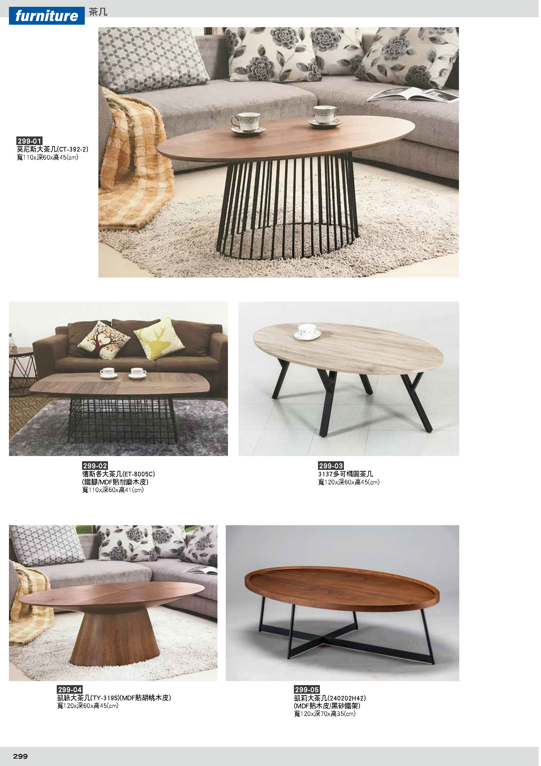 299茶几