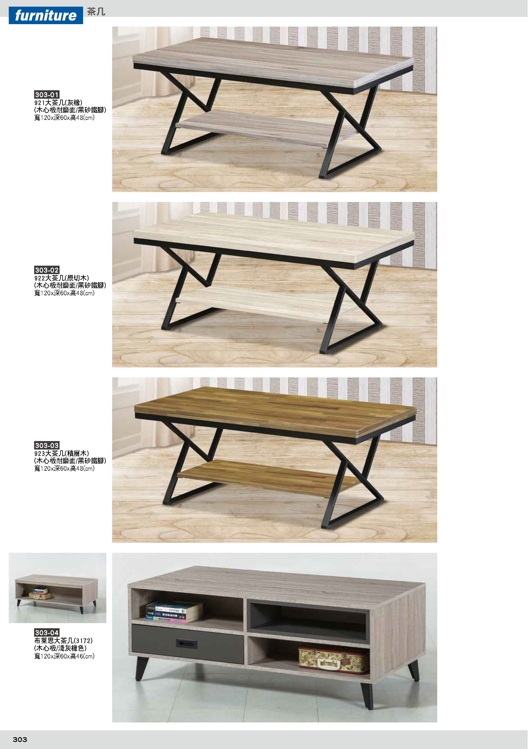 303茶几