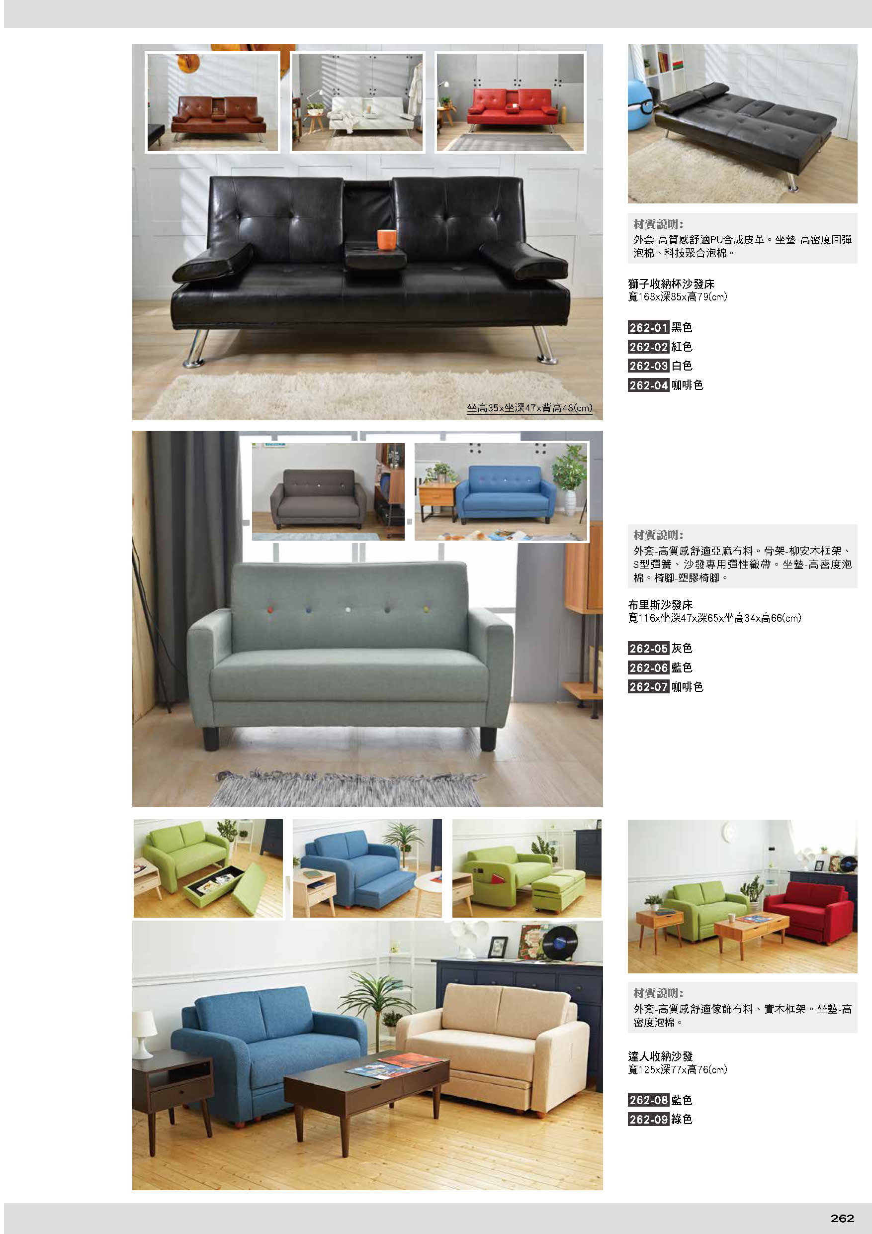 262沙發