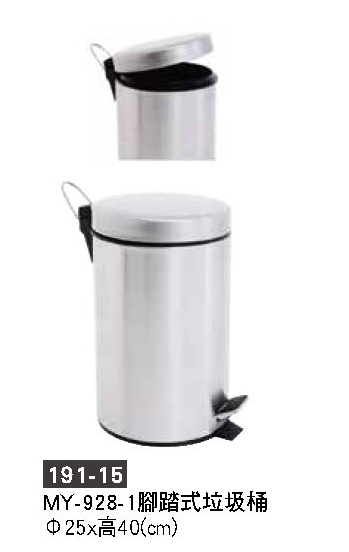 191-15腳踏式垃圾桶