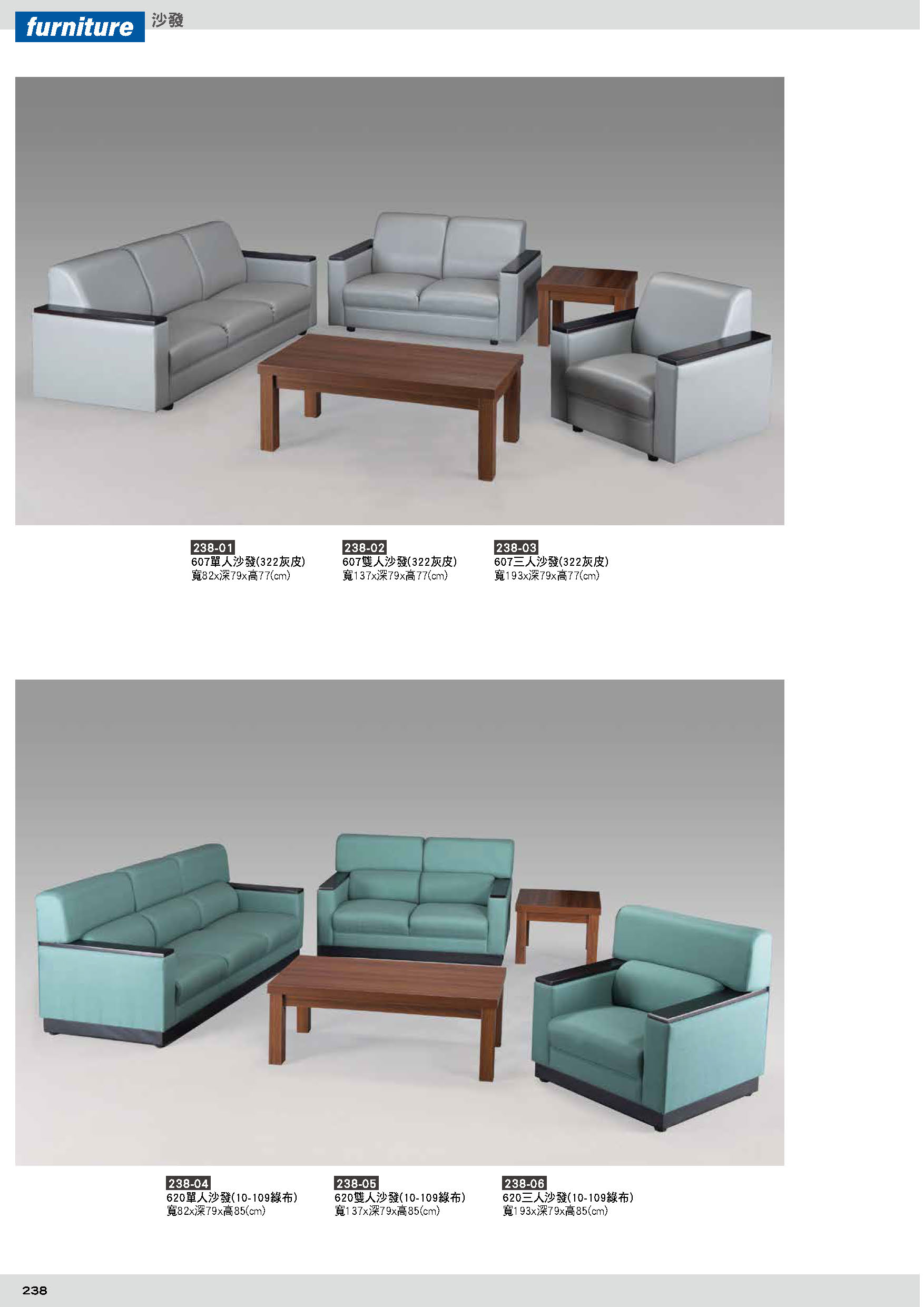 238沙發