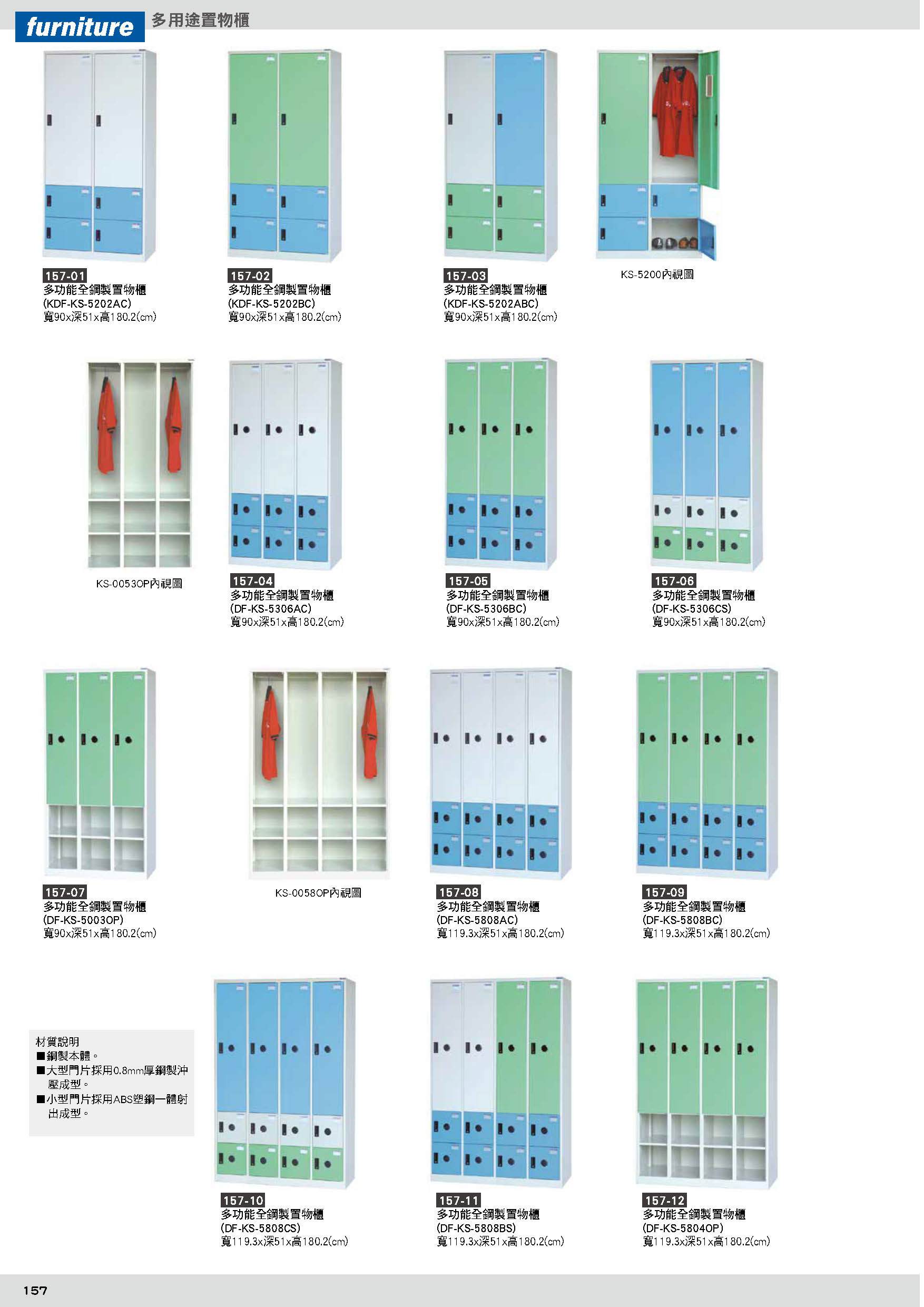 157多用途置物櫃
