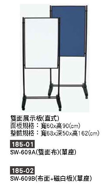 185-01展示板