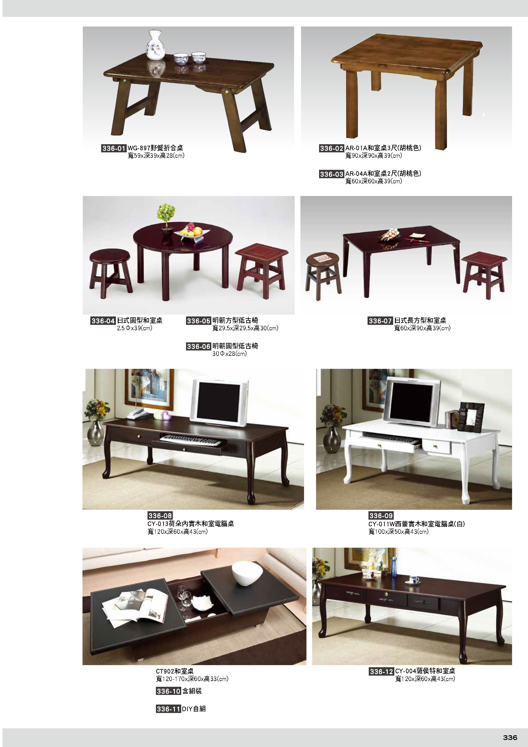 336和室桌