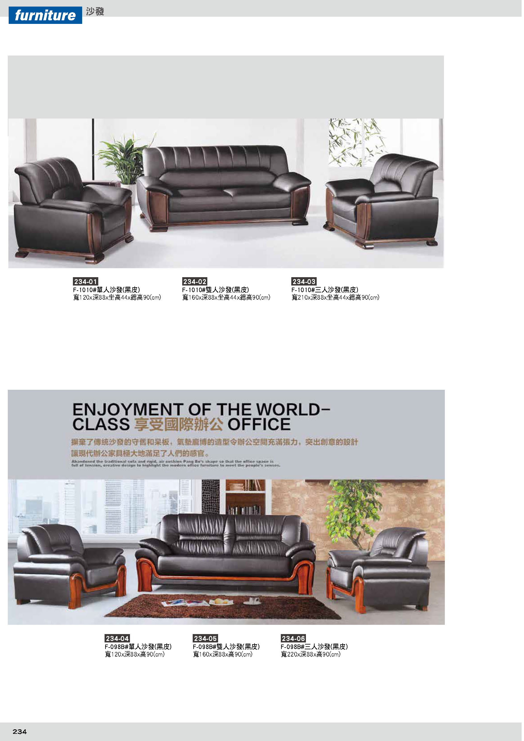 234沙發