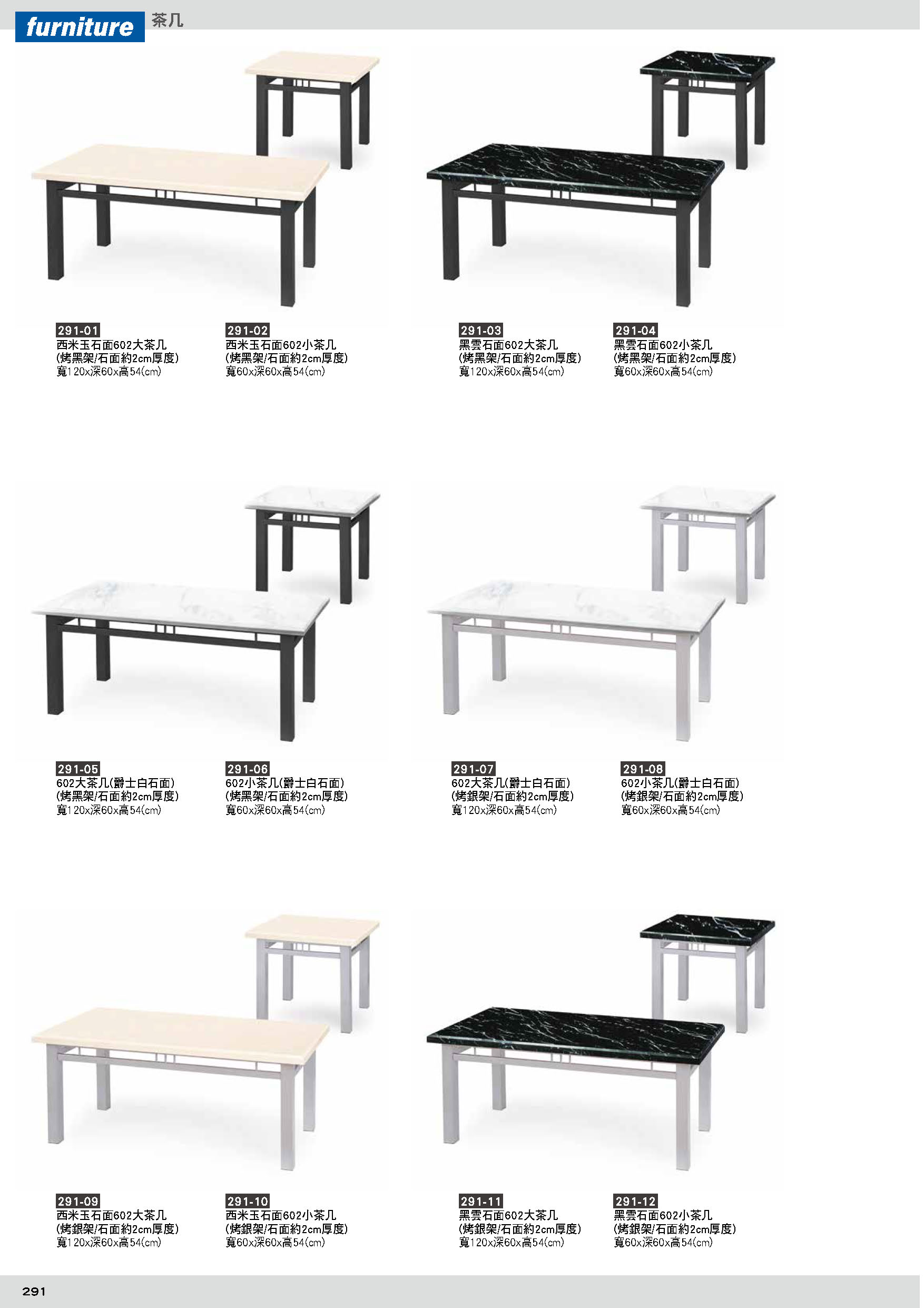 291-1大茶几