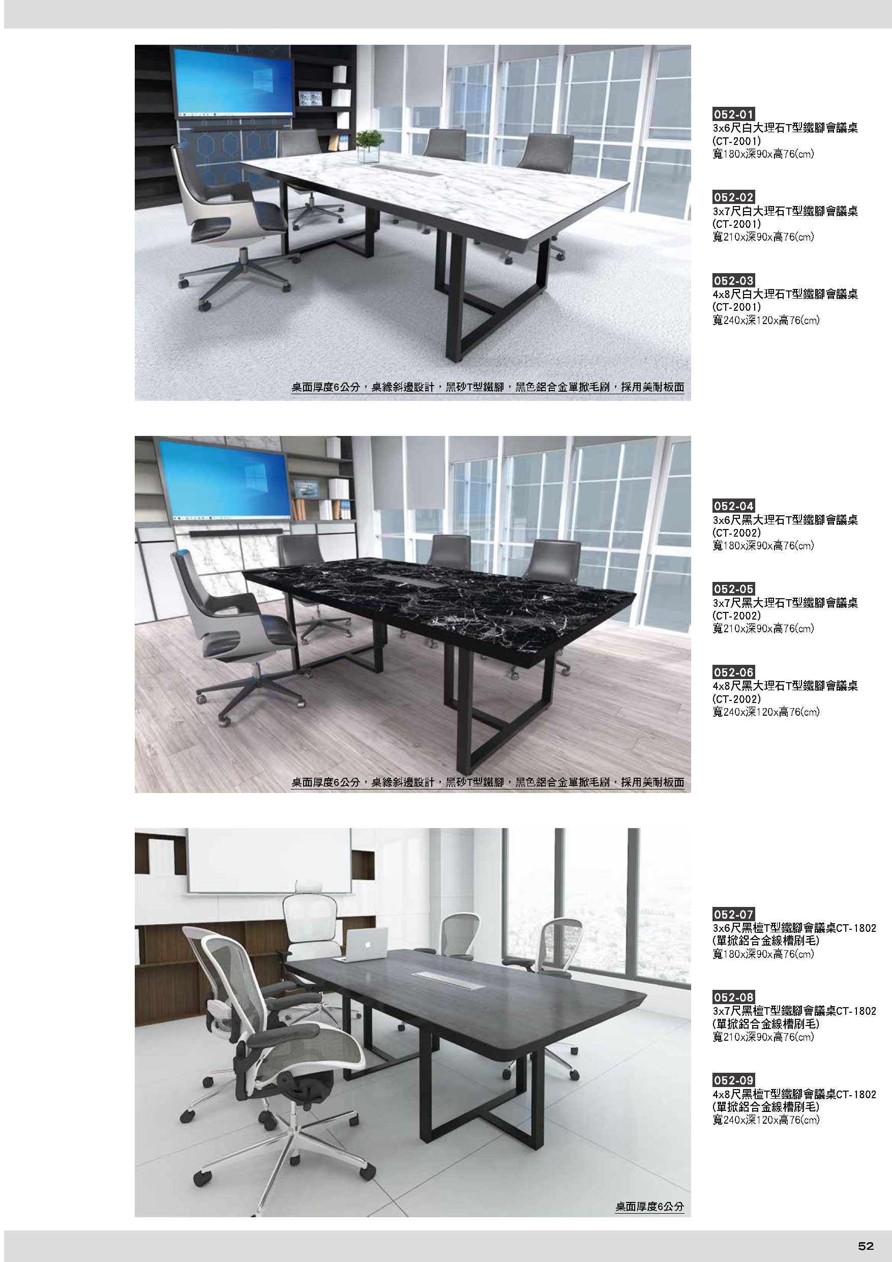 052會議桌