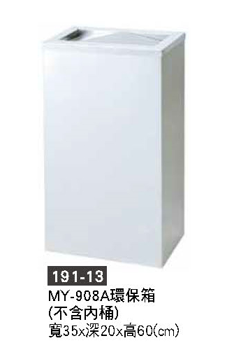 191-13環保箱
