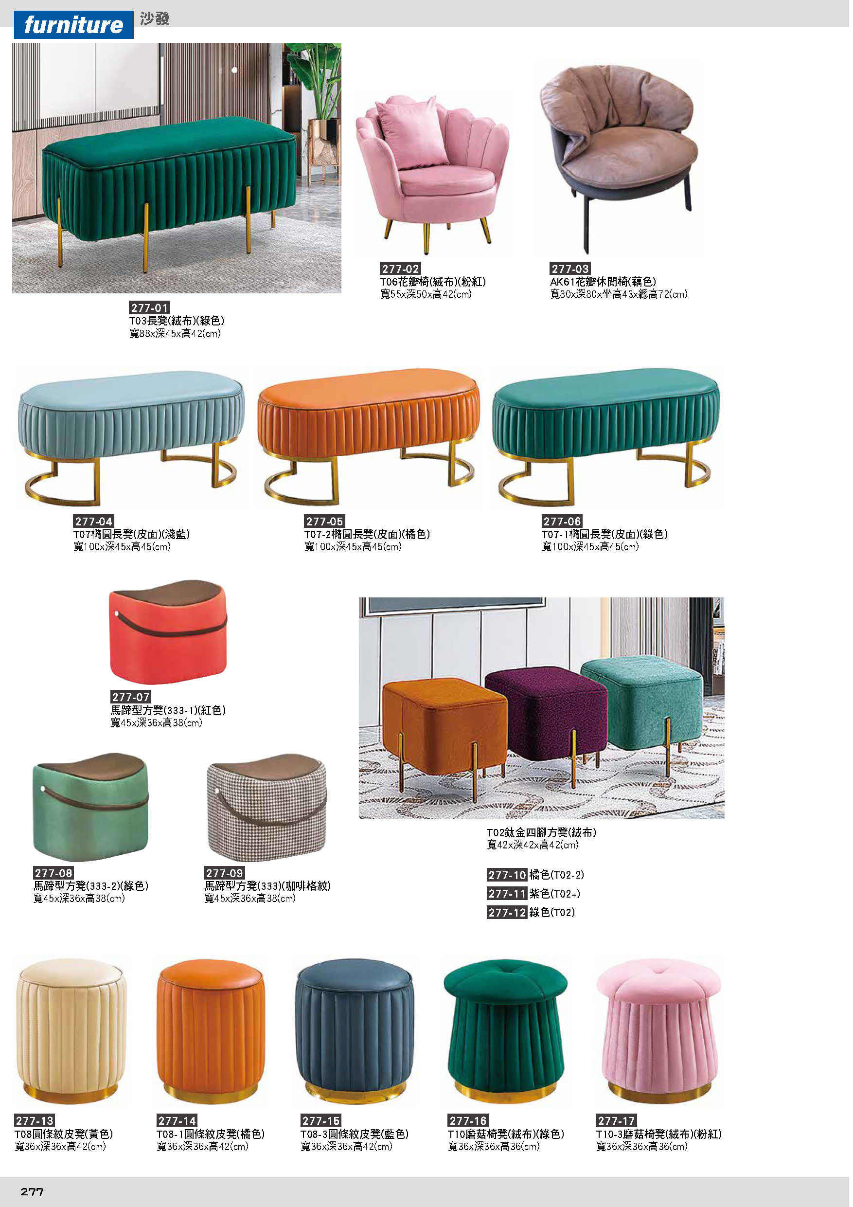 277沙發