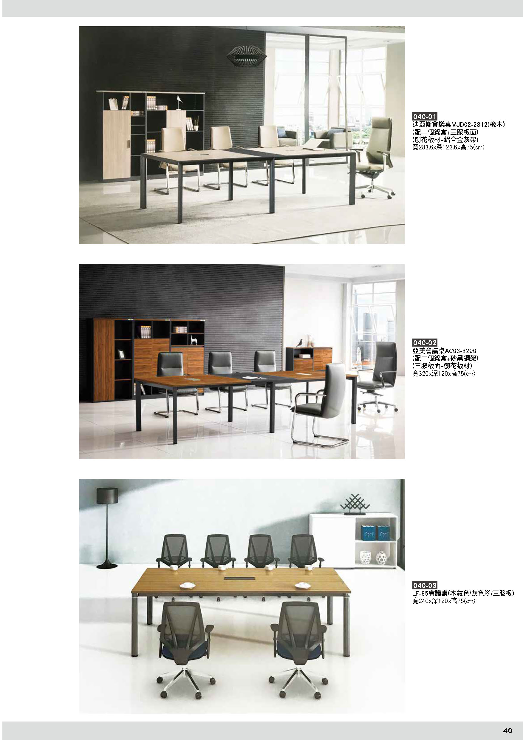 040會議桌