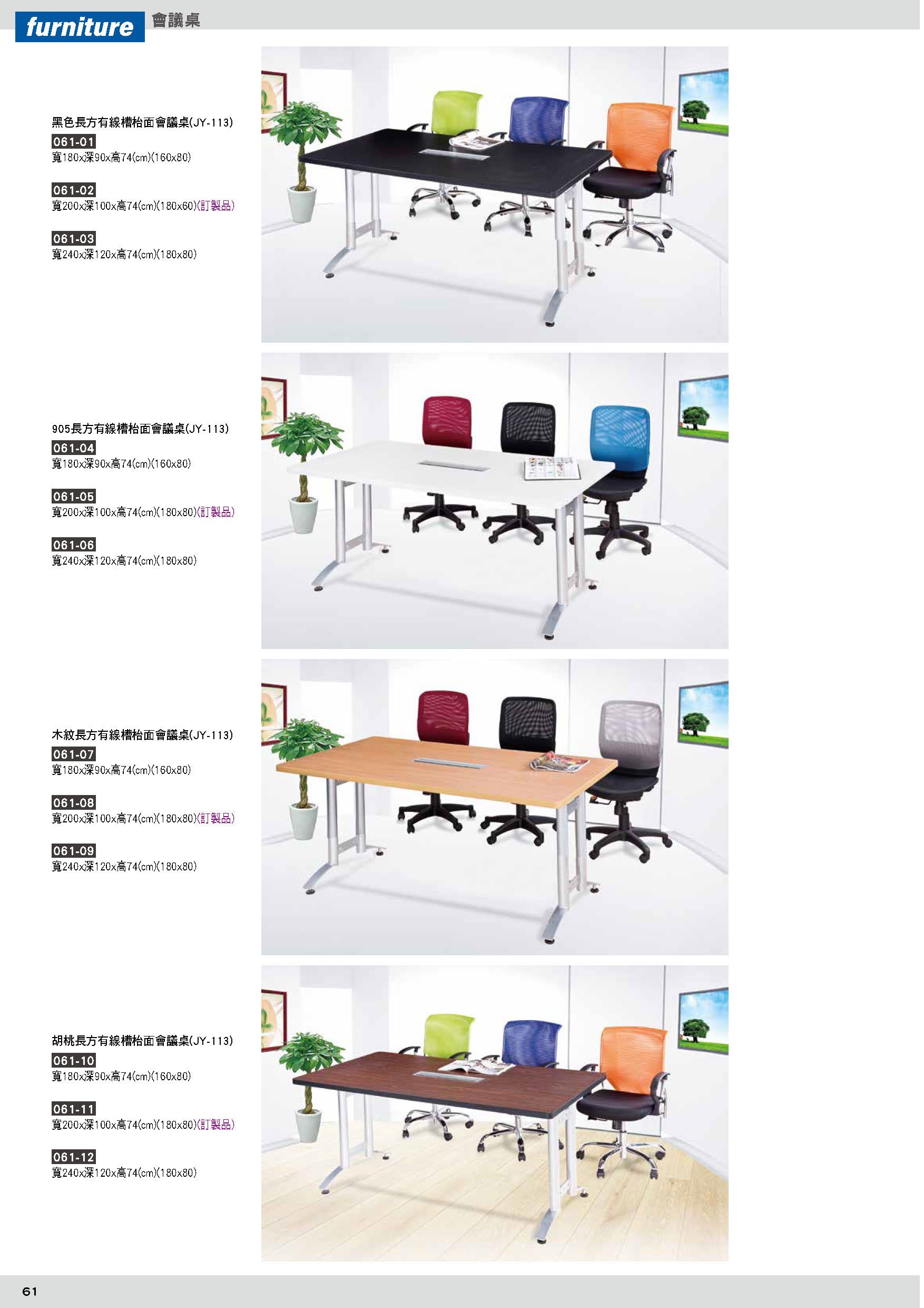 061會議桌