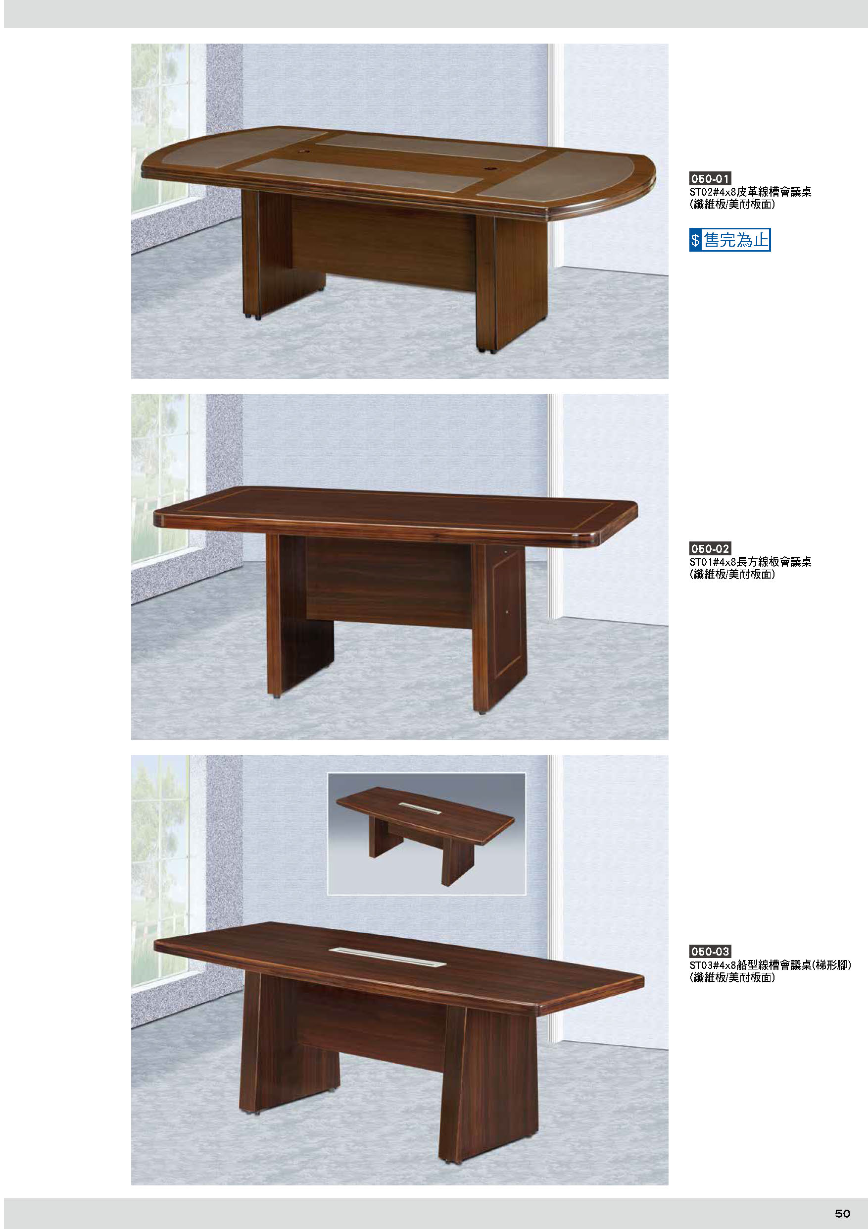 050會議桌