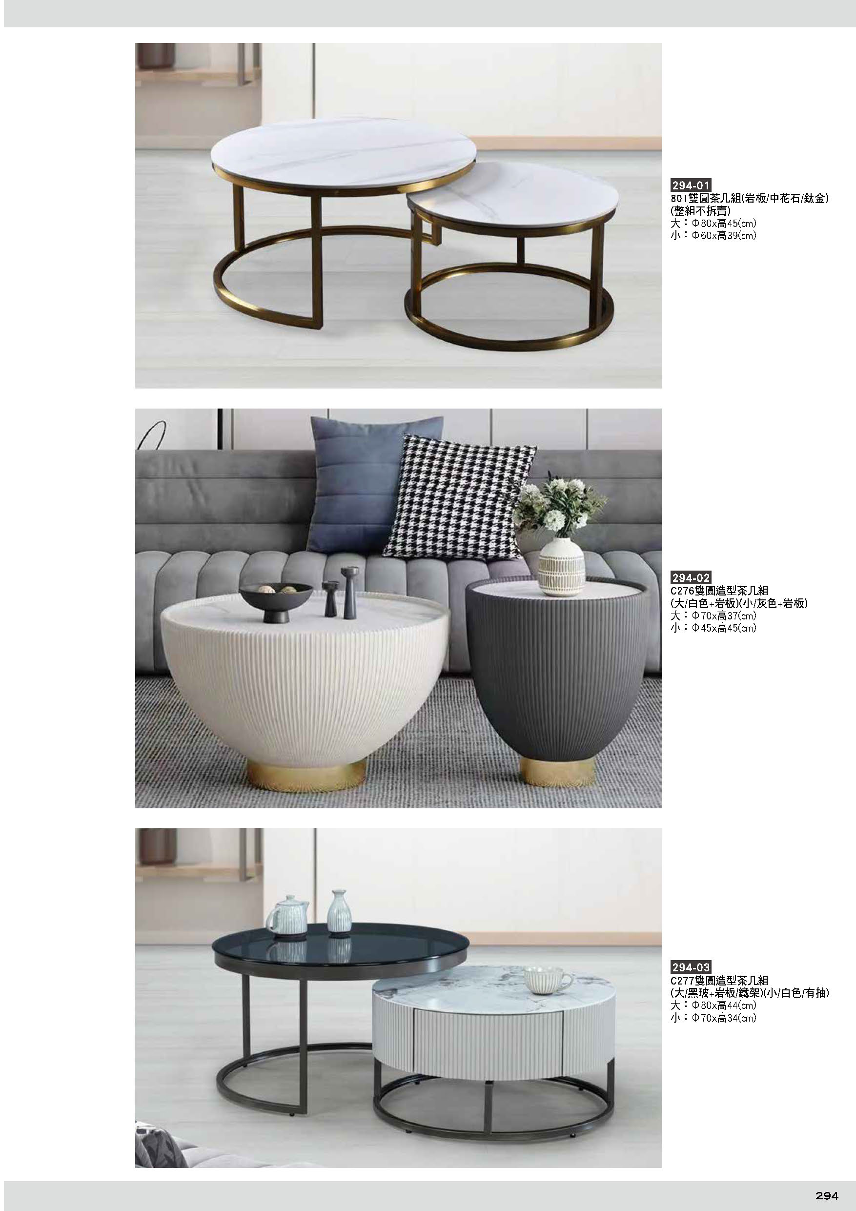 294茶几