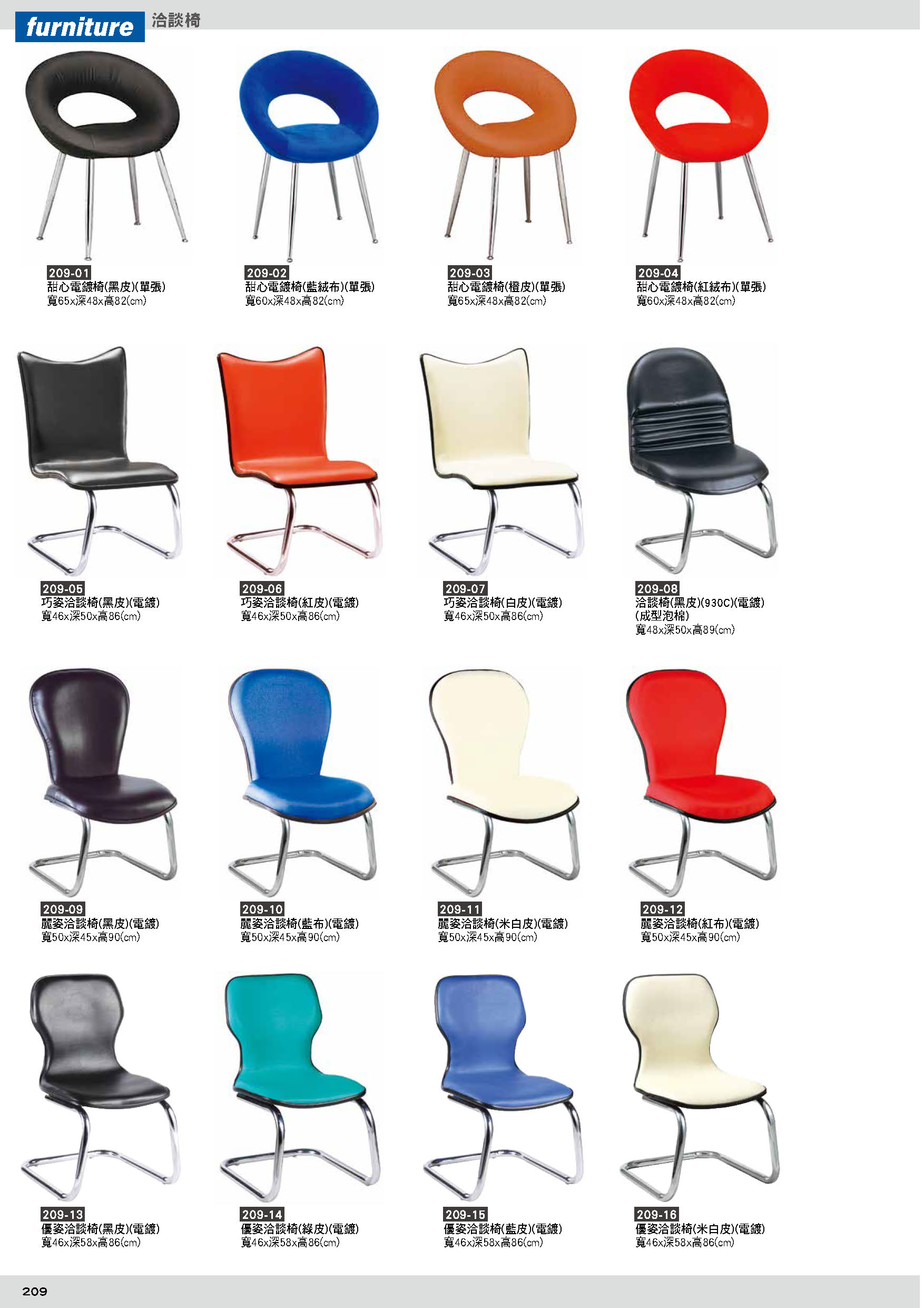 209洽談椅