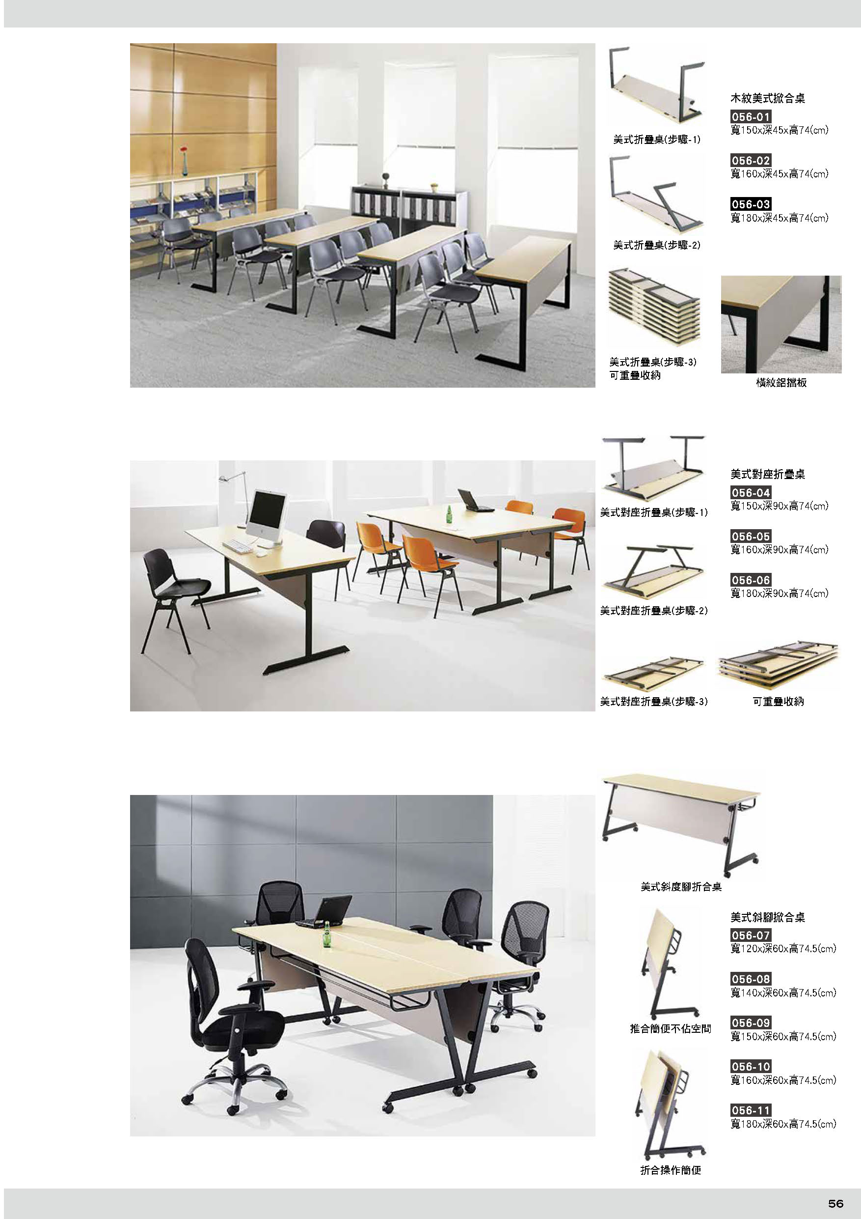 056會議桌