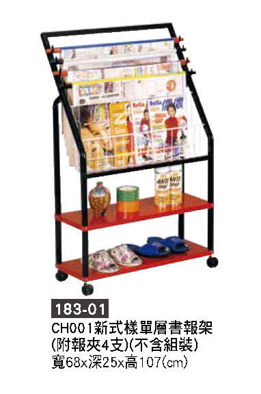 183-01書報架