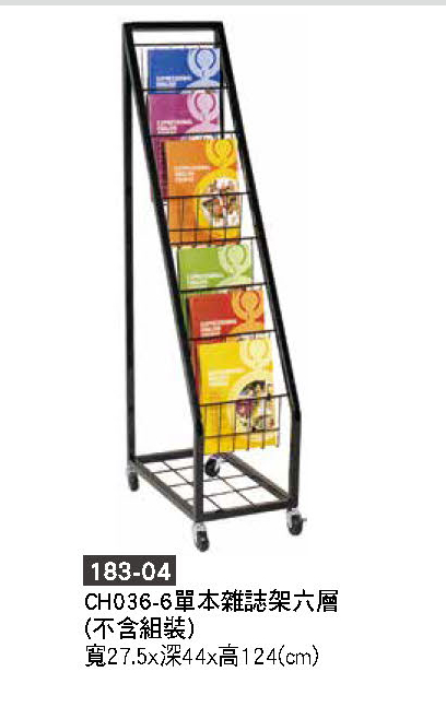 183-04書報架