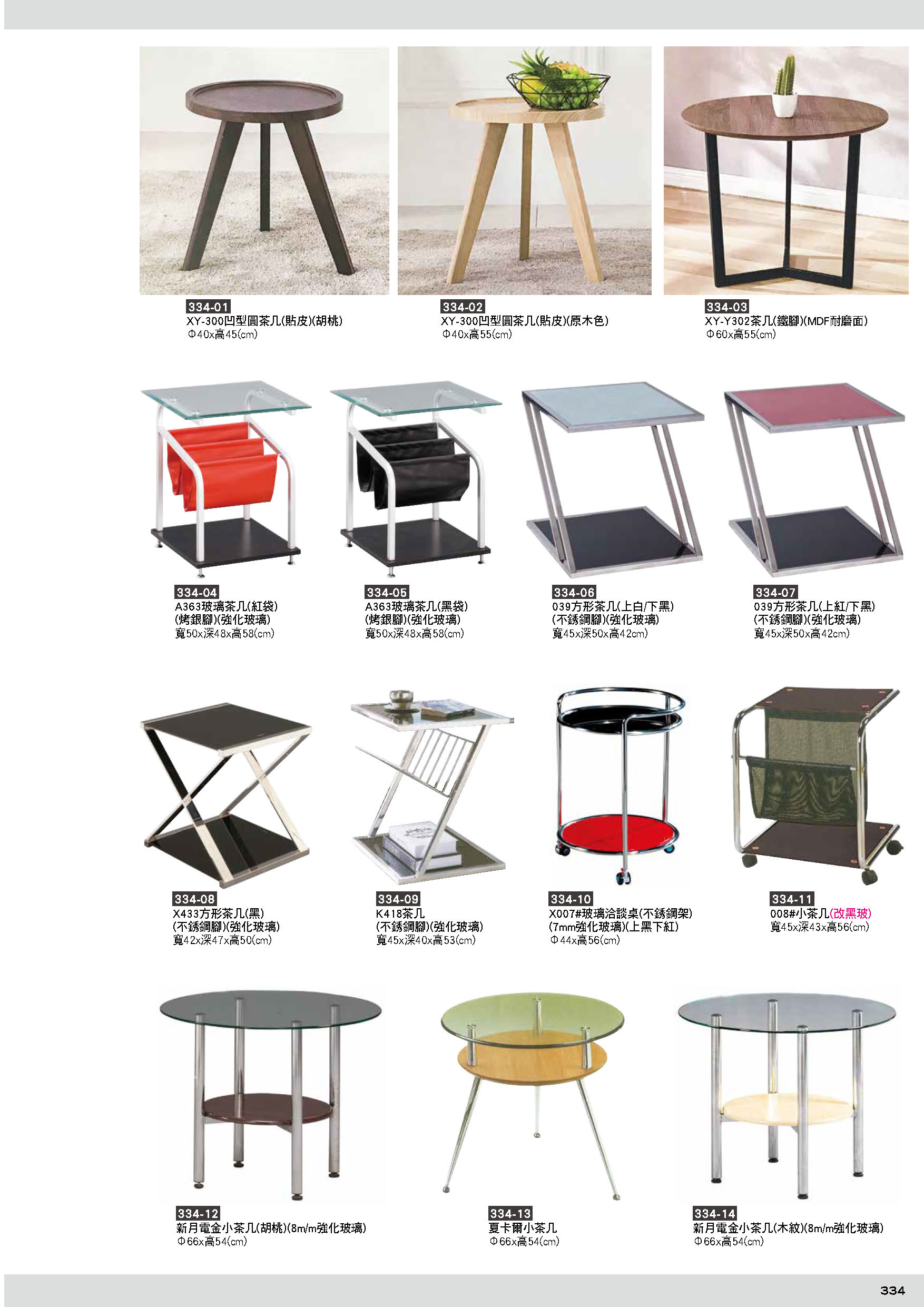 334茶几