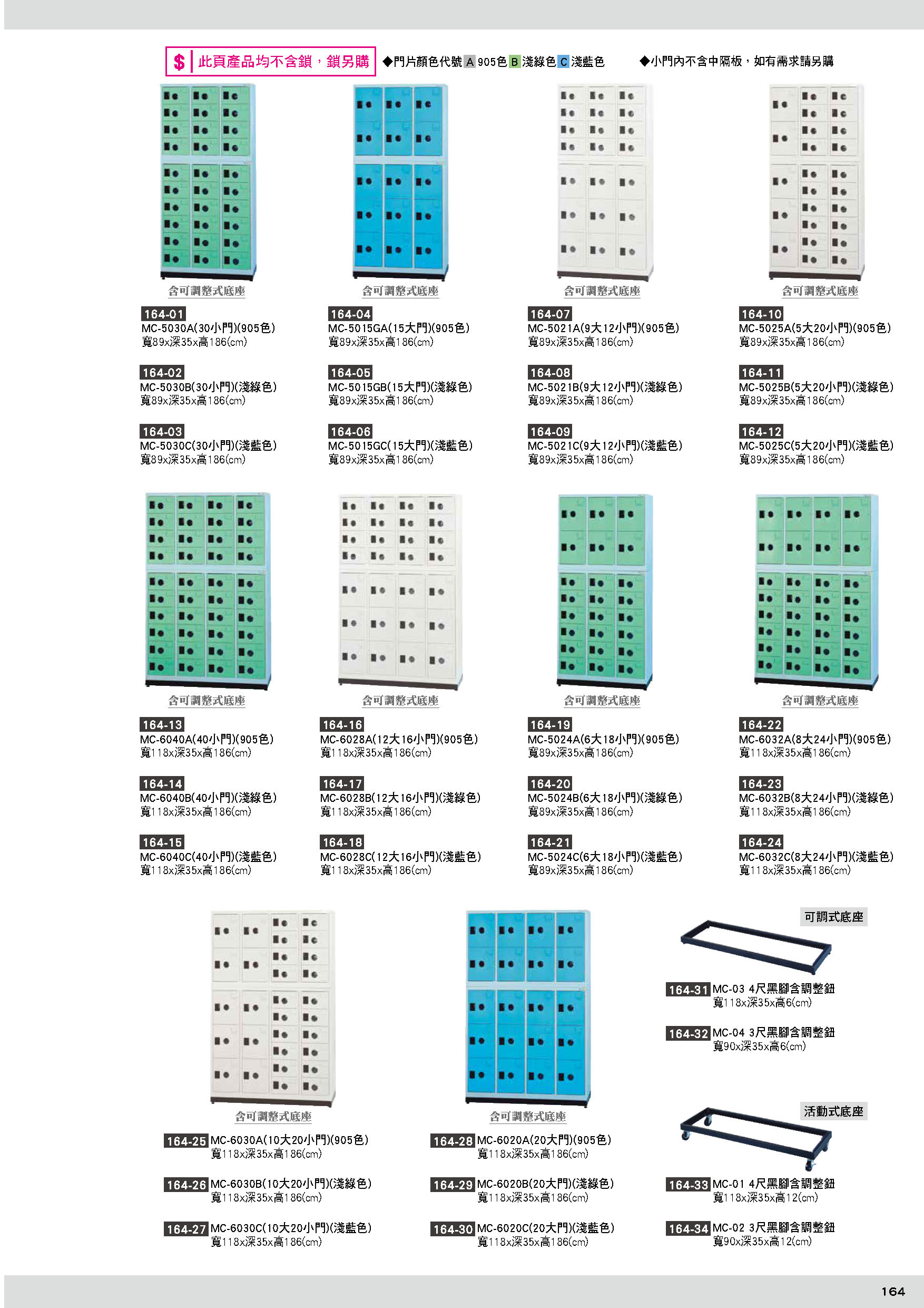 164多用途置物櫃