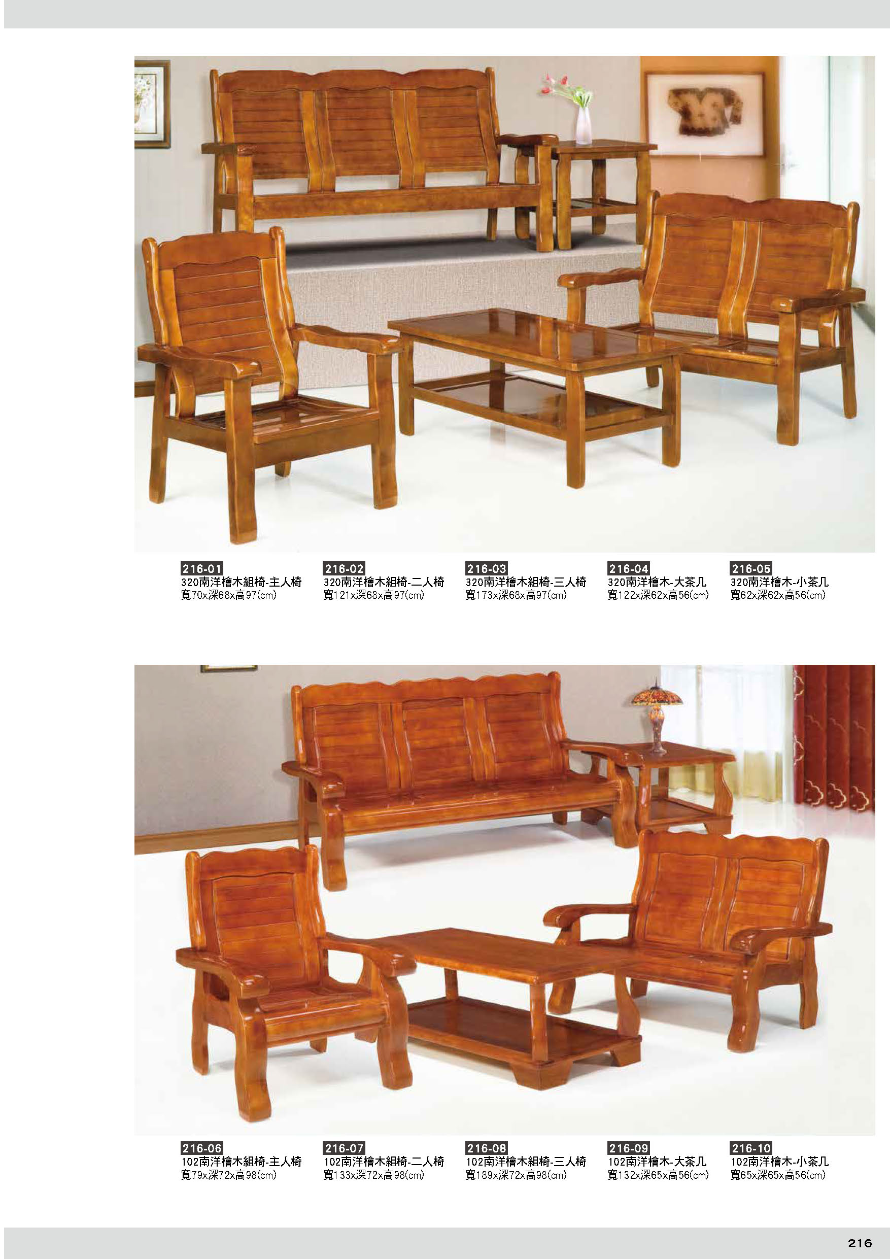 216-1組椅
