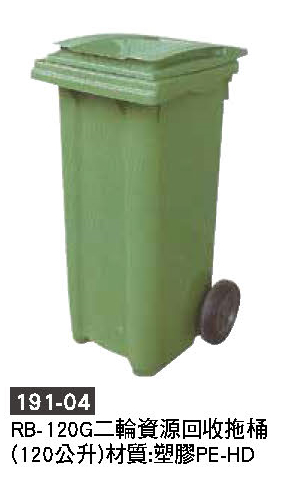 191-04回收桶