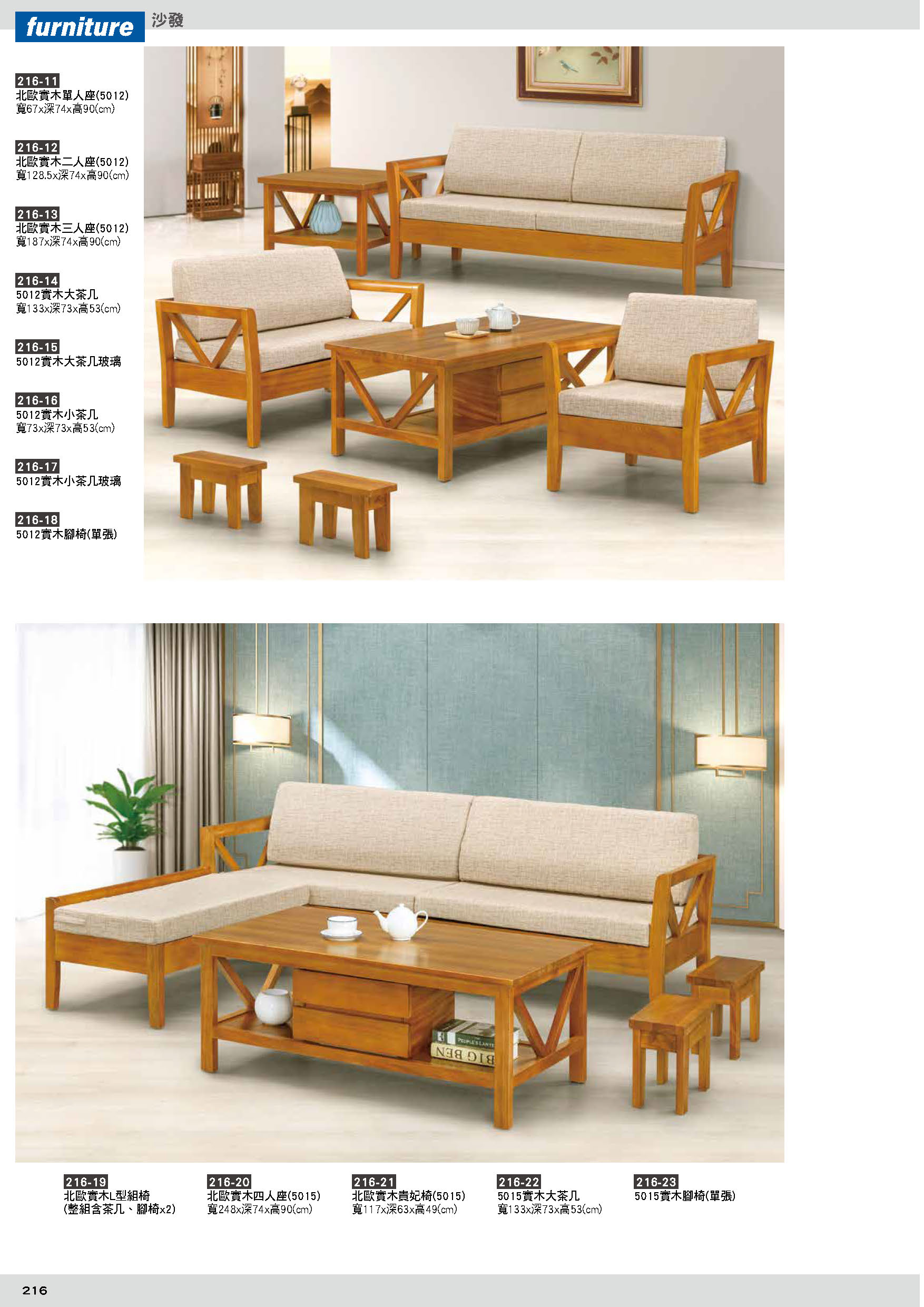 216-2組椅