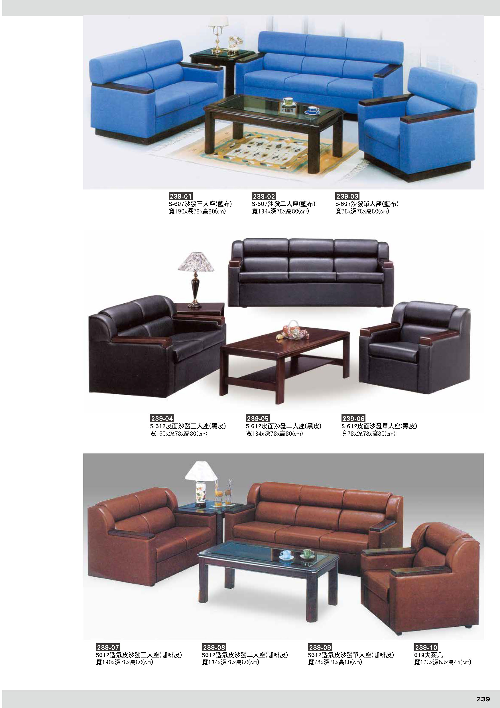 239沙發