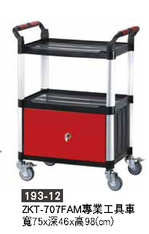193-12工具車