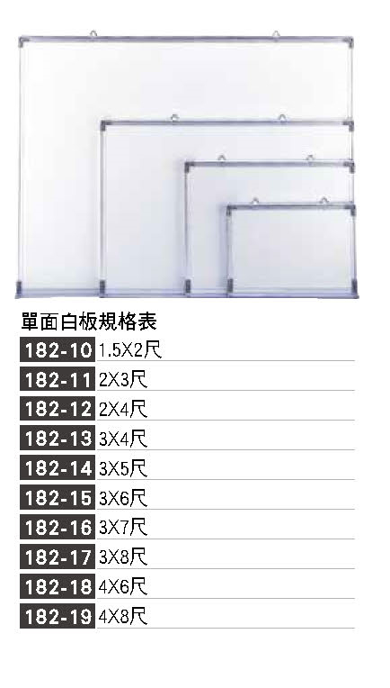 182-10白板