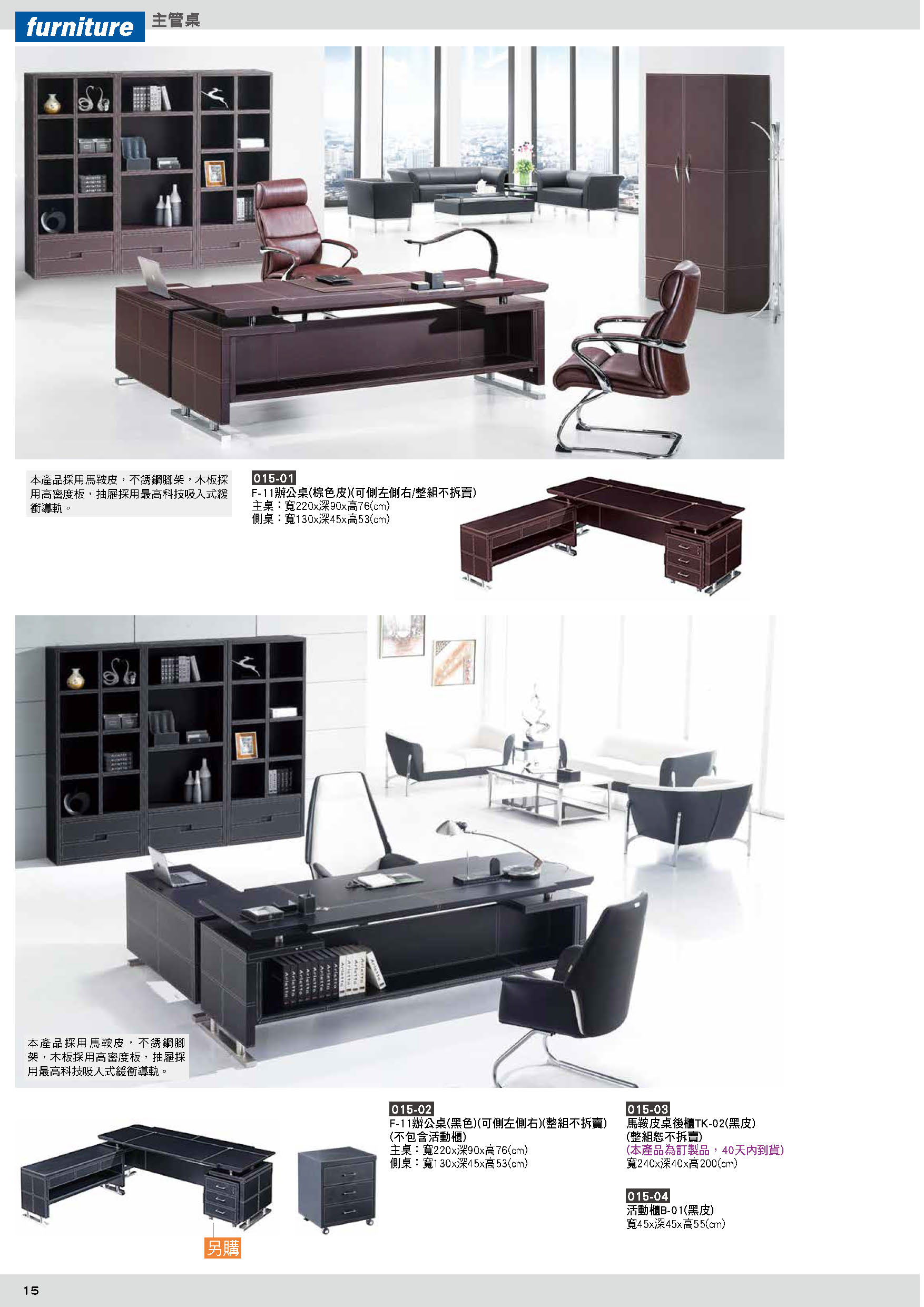 015主管桌