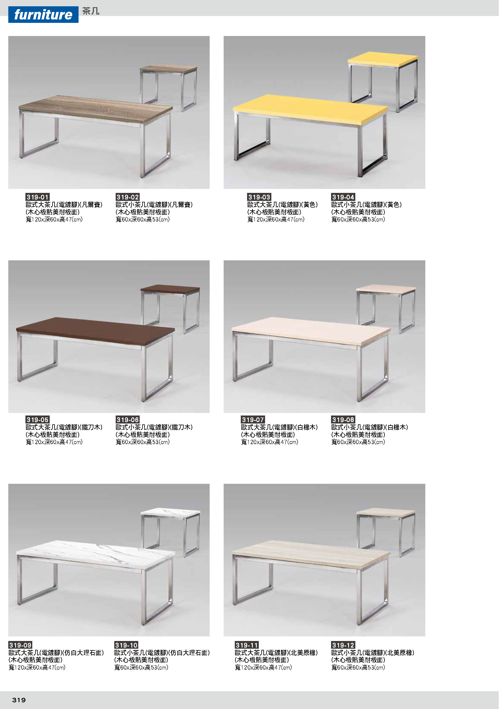 319大茶几