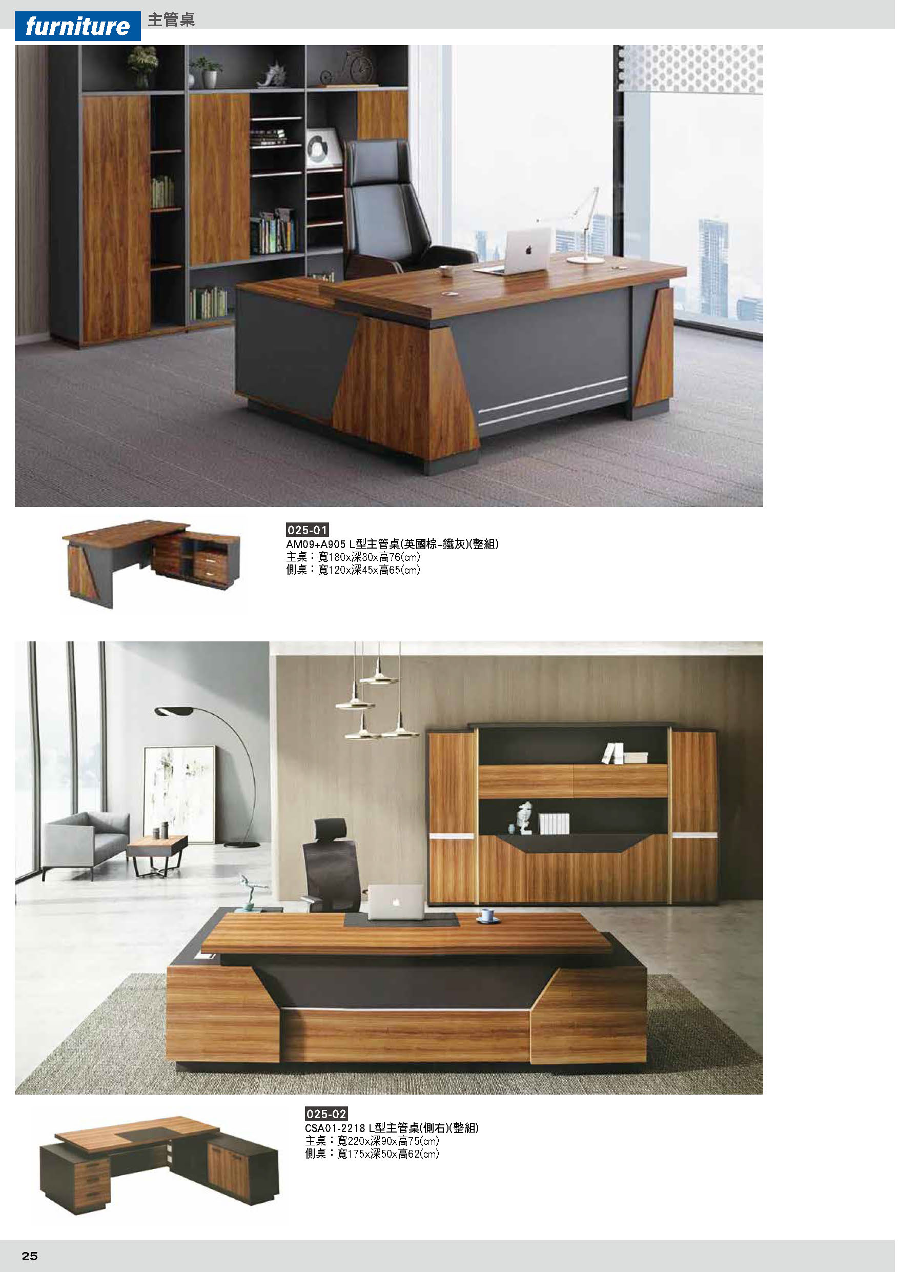 025主管桌