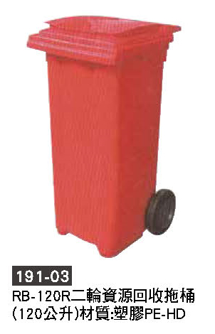 191-03回收桶