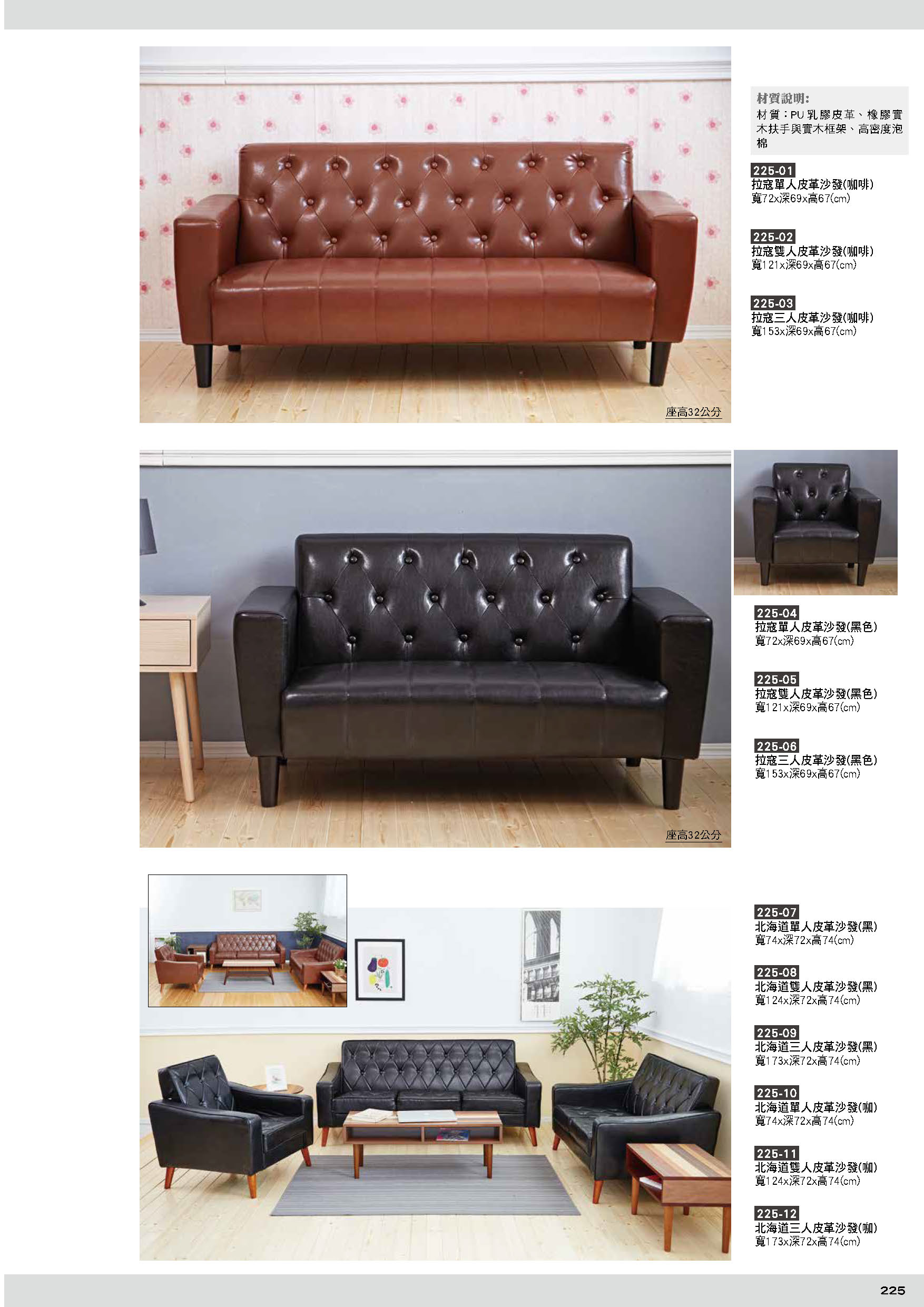 225沙發