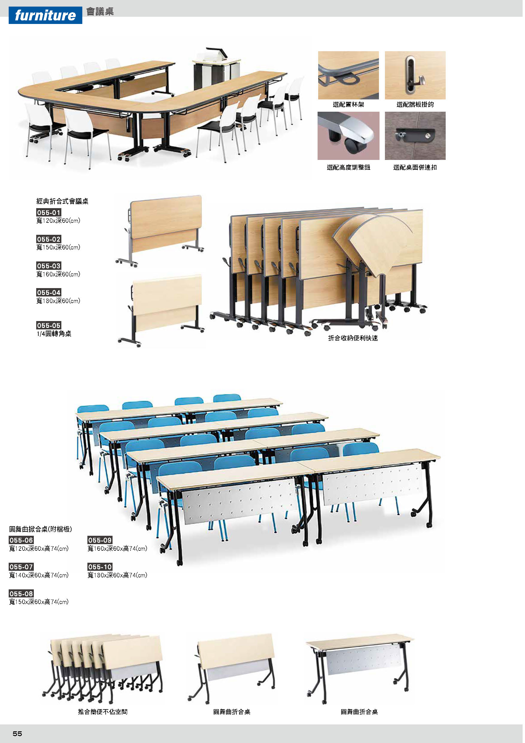 055會議桌