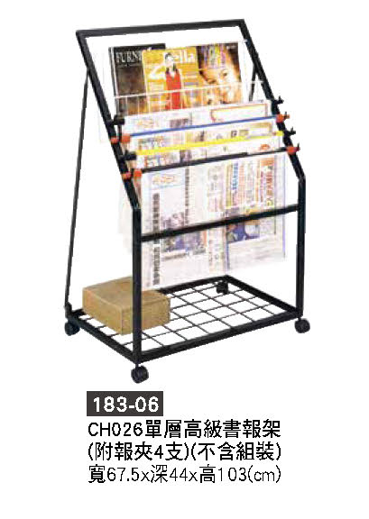 183-06書報架