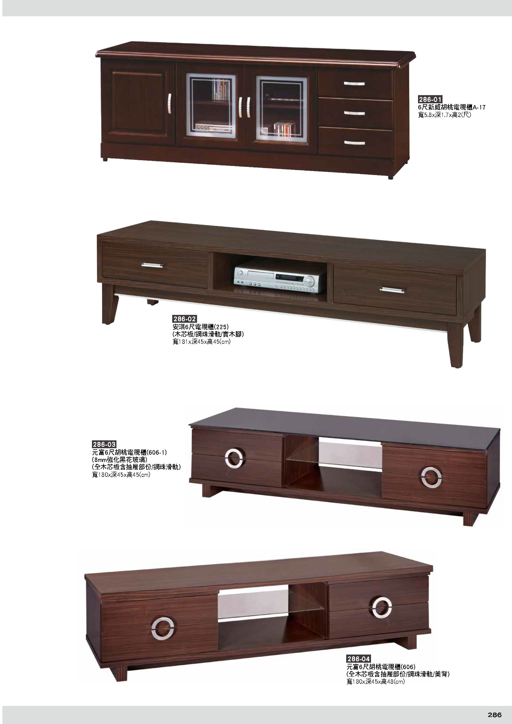 286電視櫃