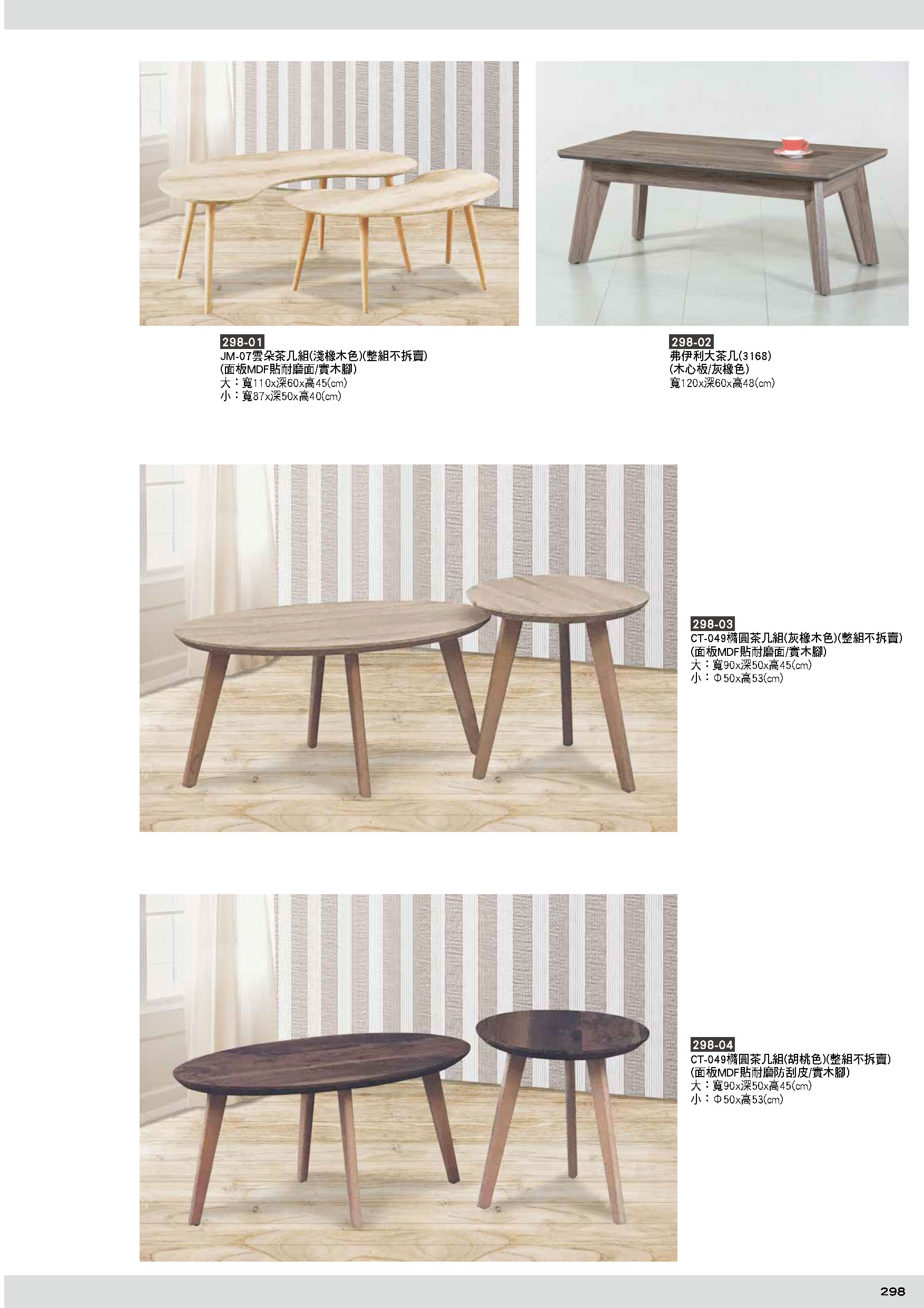 298茶几