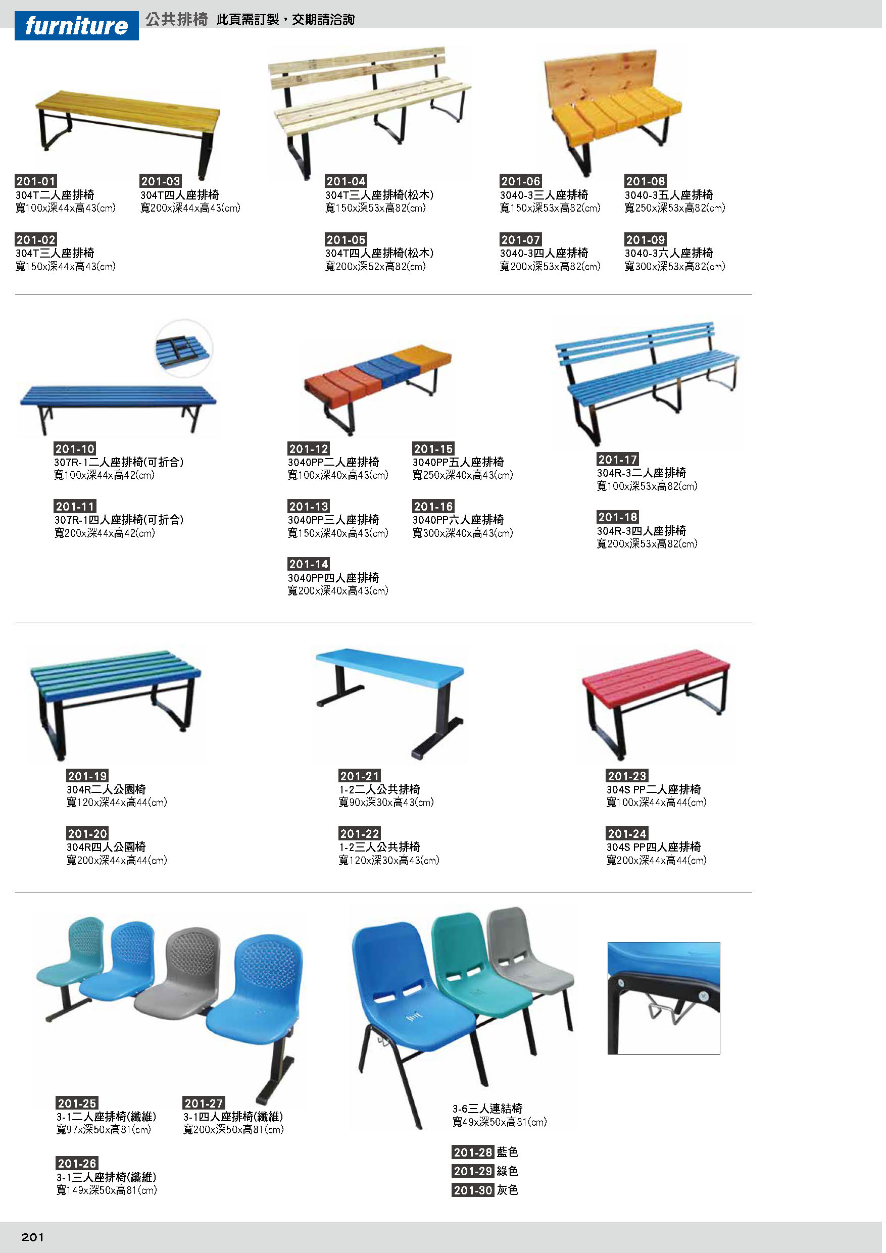 201公共排椅