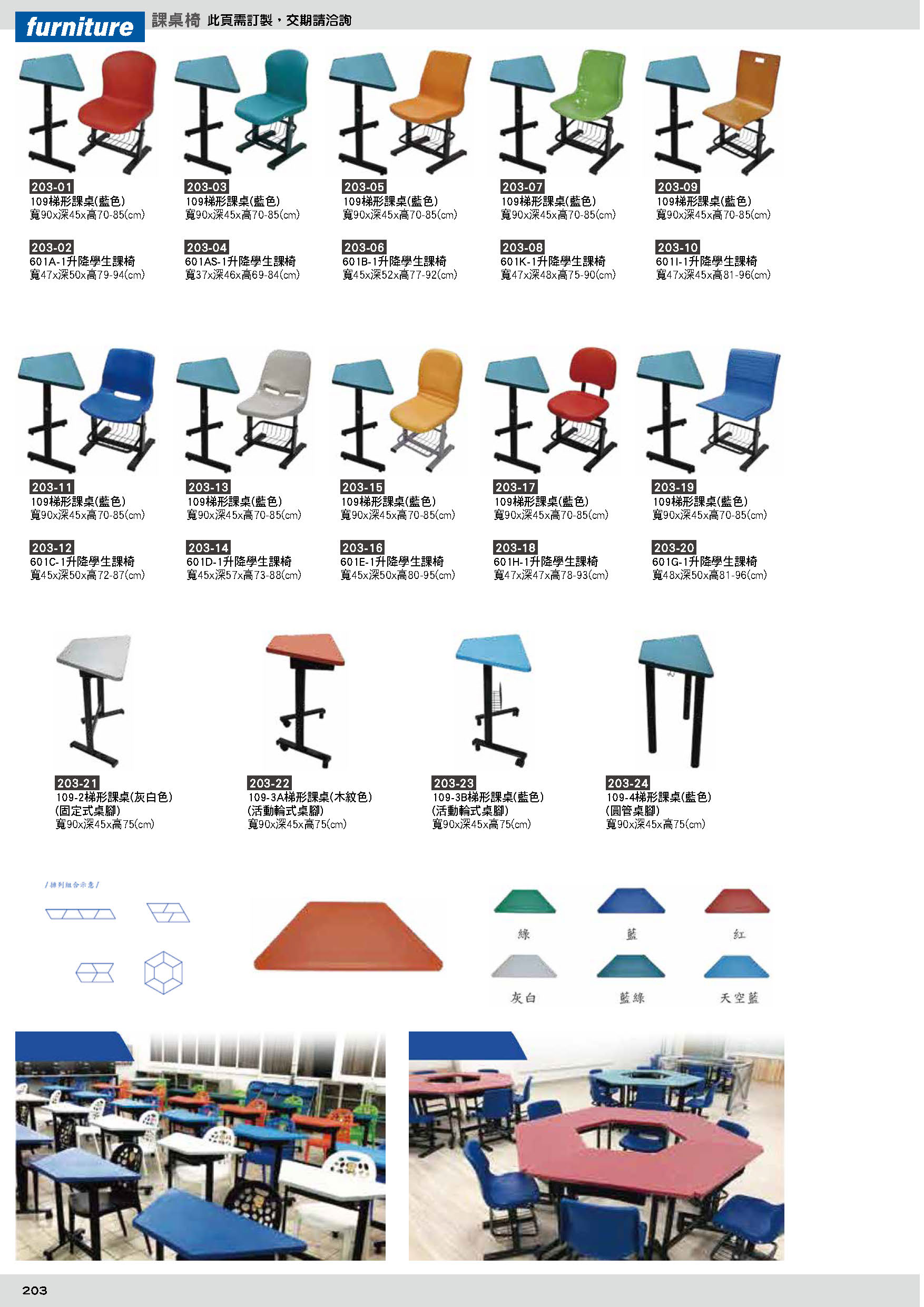 203課桌椅