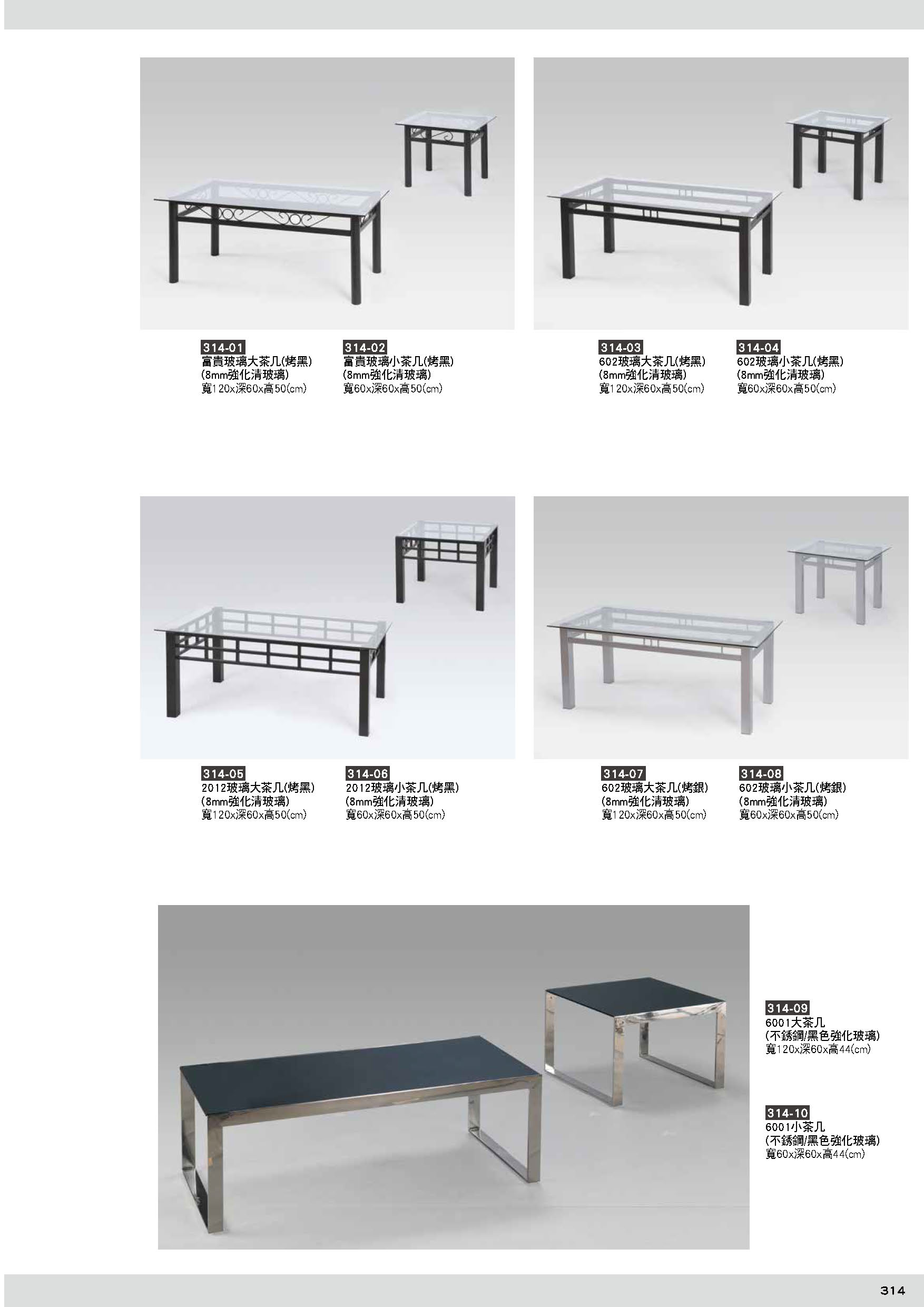 314茶几