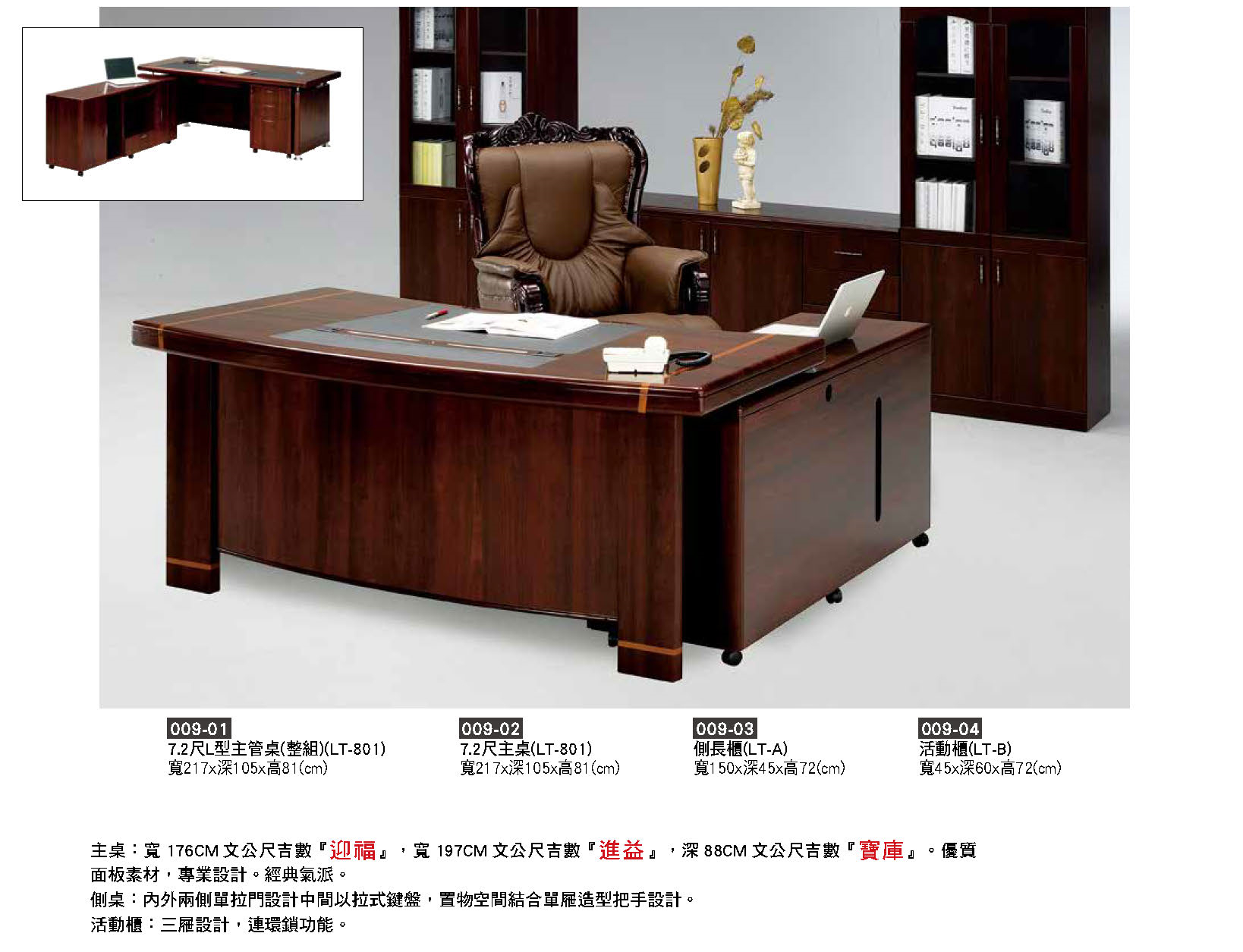 009主管桌-1