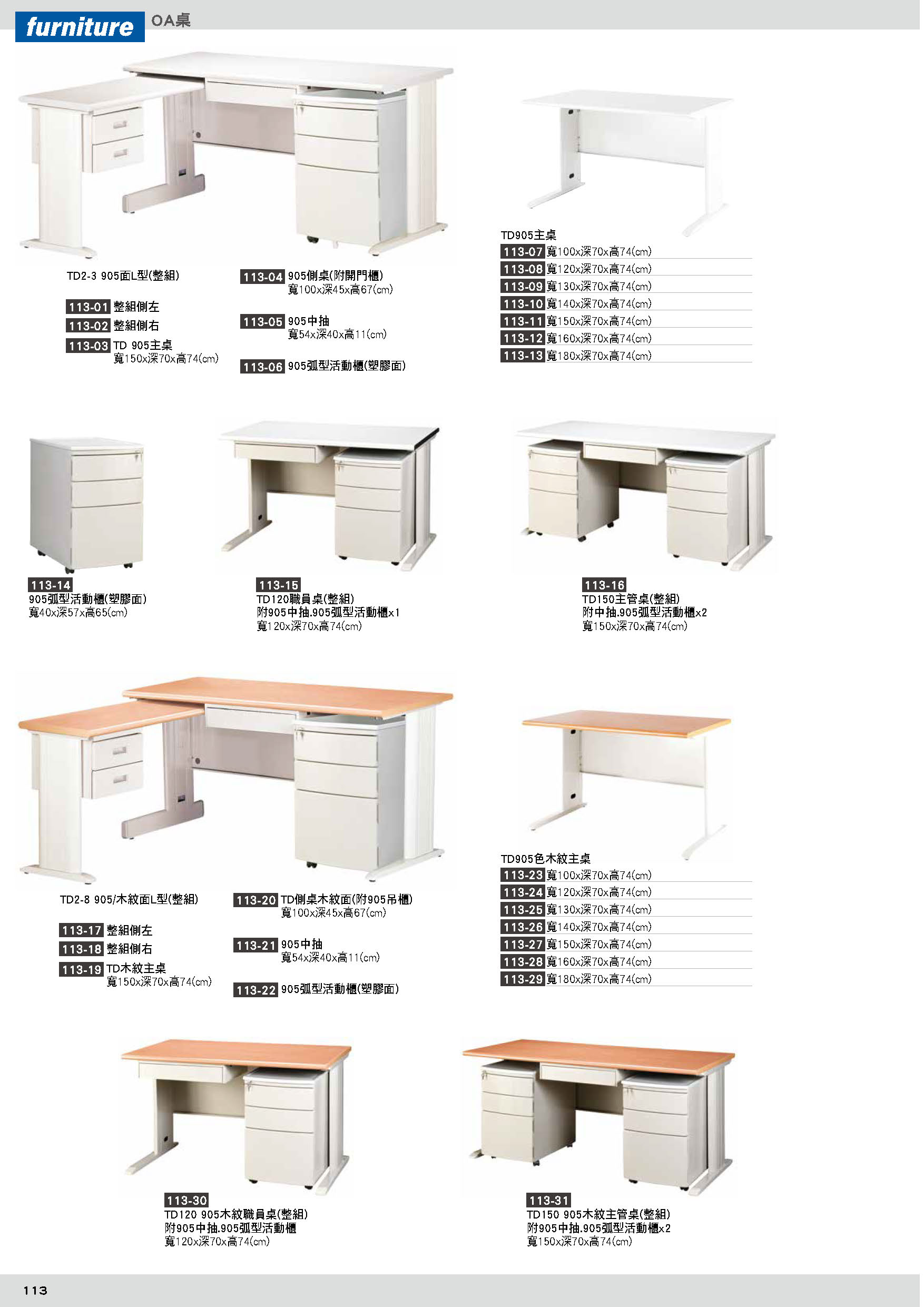 113OA桌