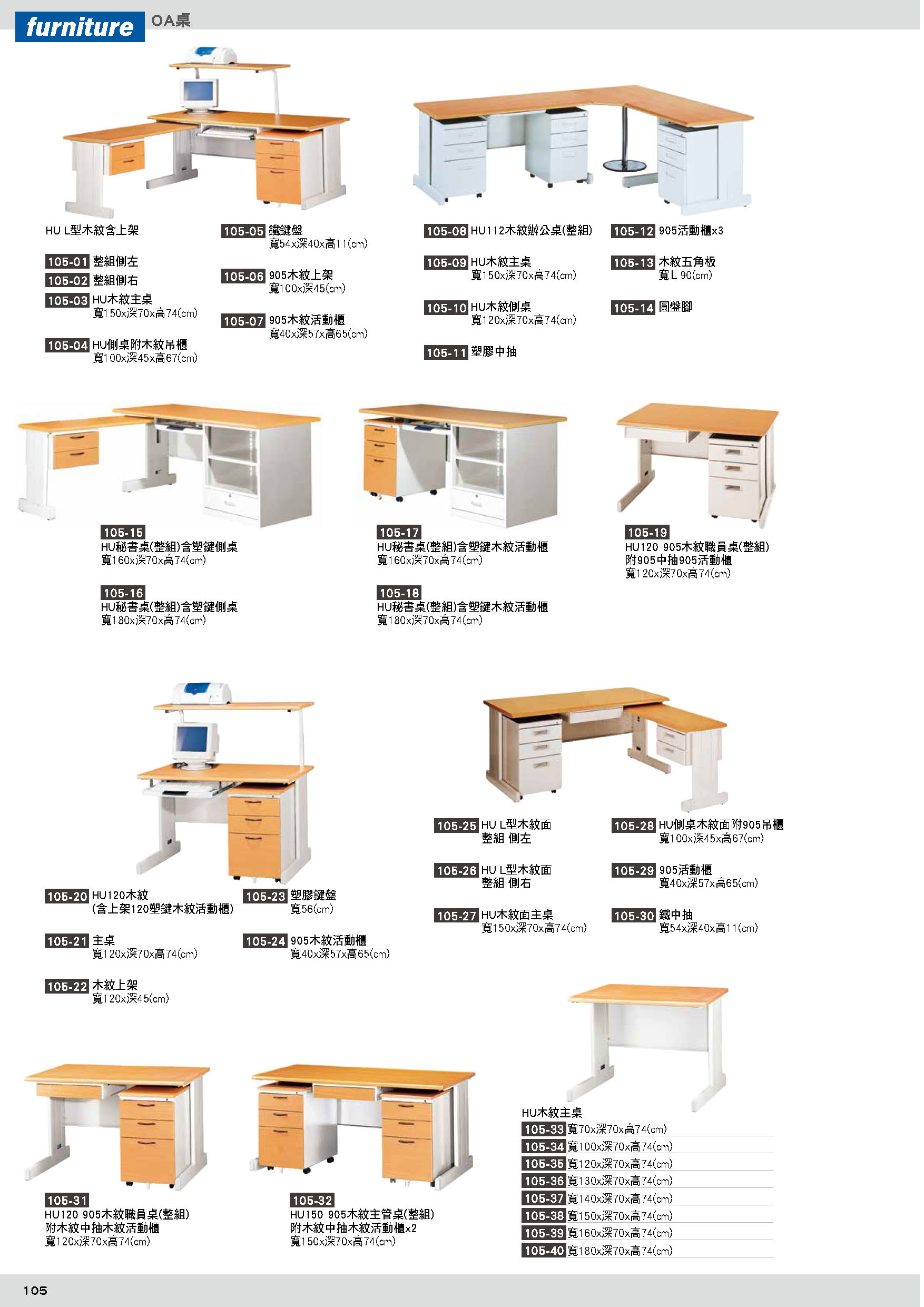 105OA桌